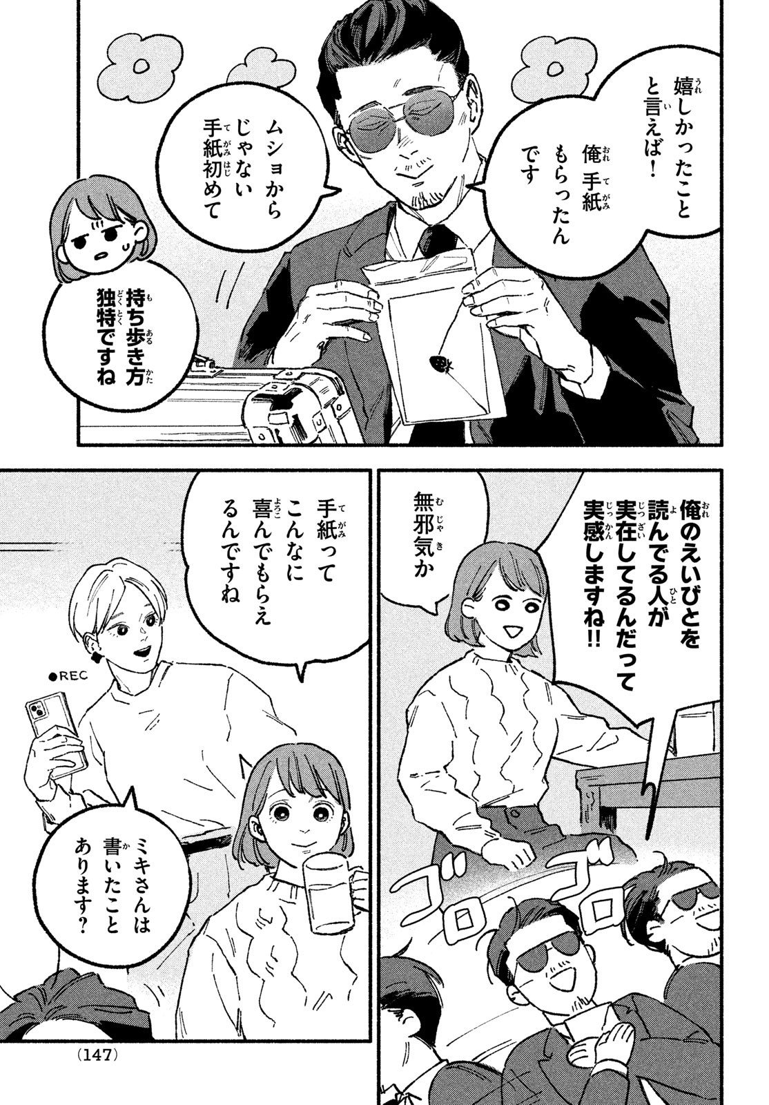 Off-kai Shitara Tonde mo nai Yatsu ga Kita Hanashi - Chapter 19 - Page 7