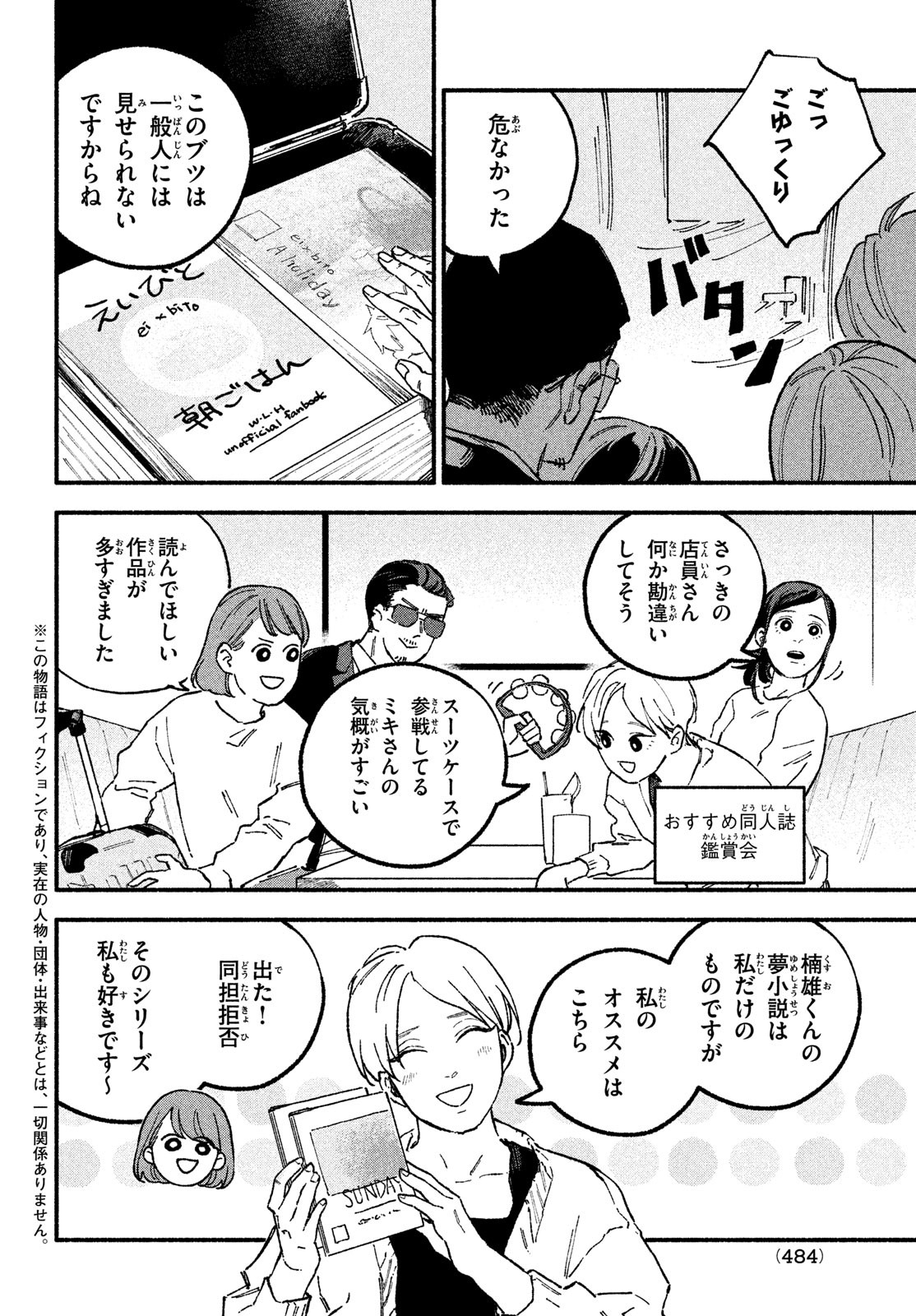 Off-kai Shitara Tonde mo nai Yatsu ga Kita Hanashi - Chapter 20 - Page 2