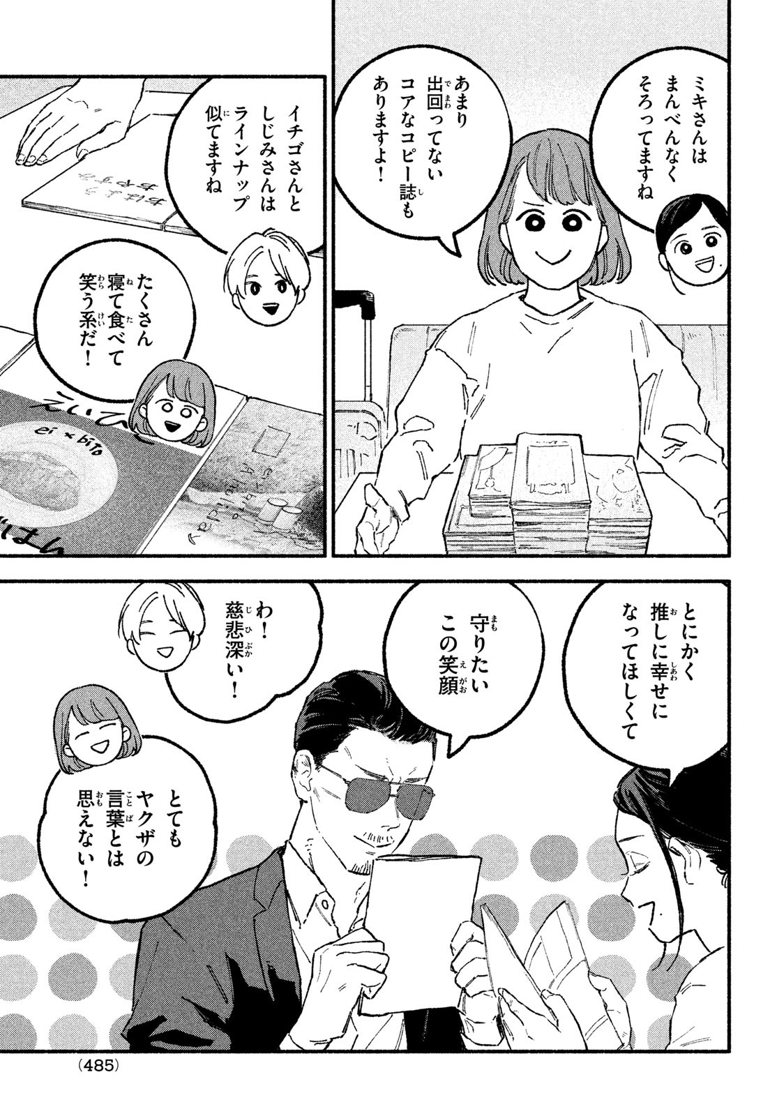 Off-kai Shitara Tonde mo nai Yatsu ga Kita Hanashi - Chapter 20 - Page 3