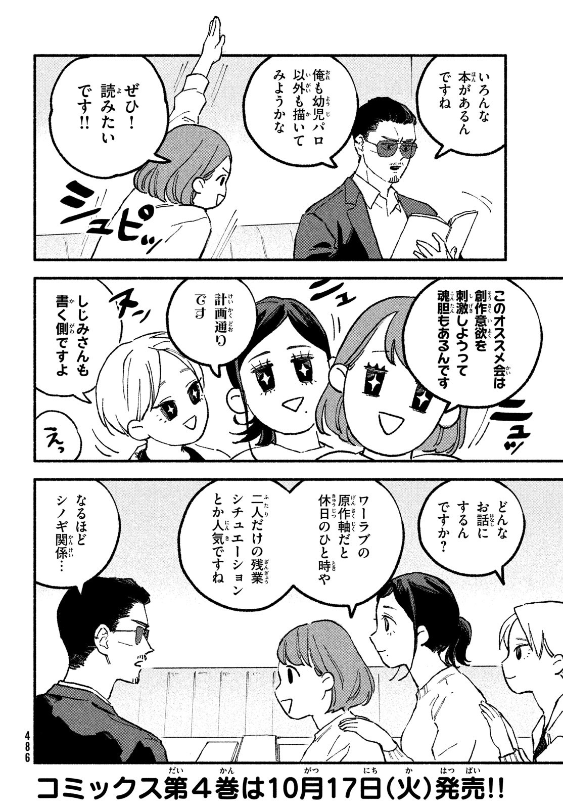 Off-kai Shitara Tonde mo nai Yatsu ga Kita Hanashi - Chapter 20 - Page 4