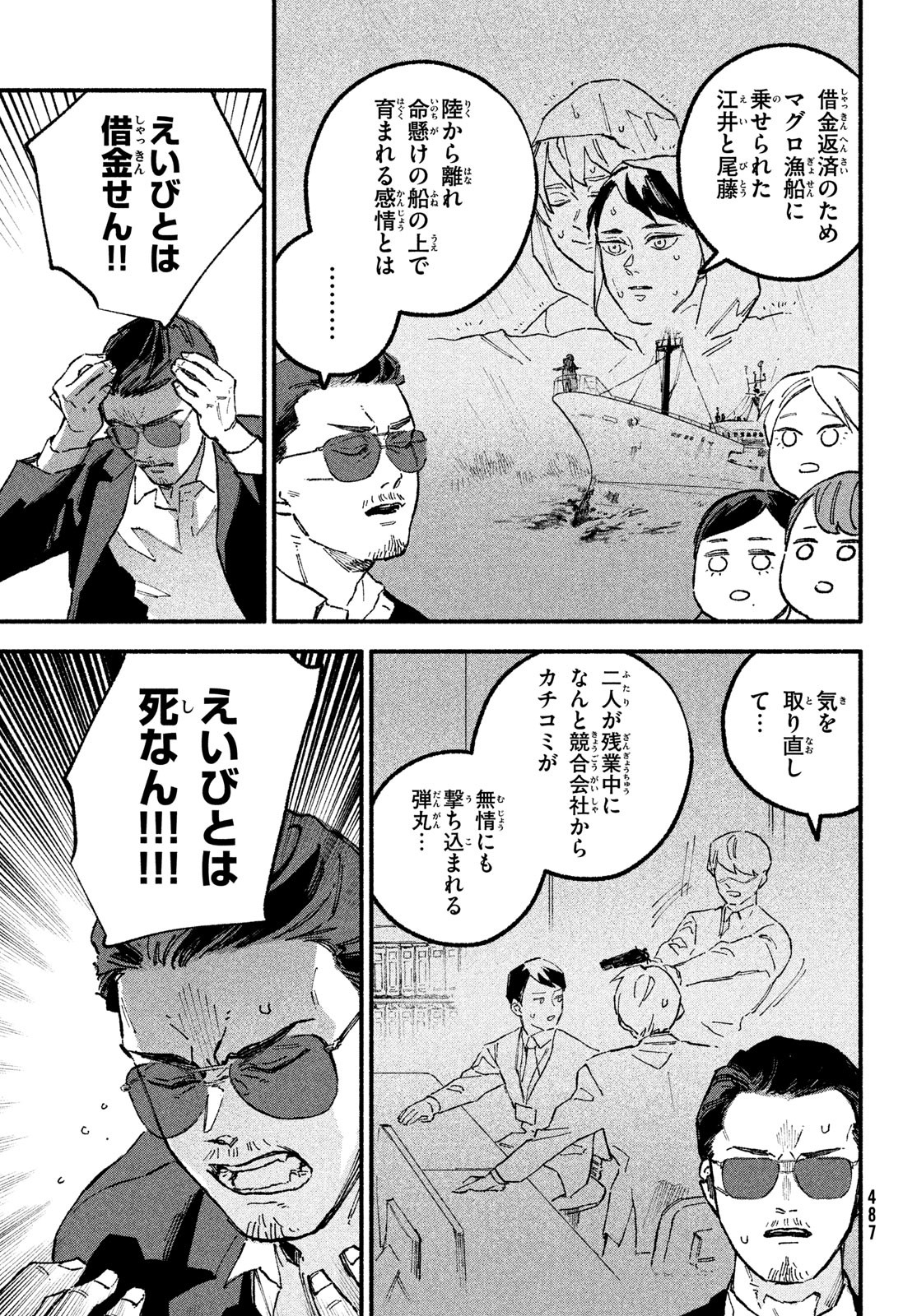 Off-kai Shitara Tonde mo nai Yatsu ga Kita Hanashi - Chapter 20 - Page 5