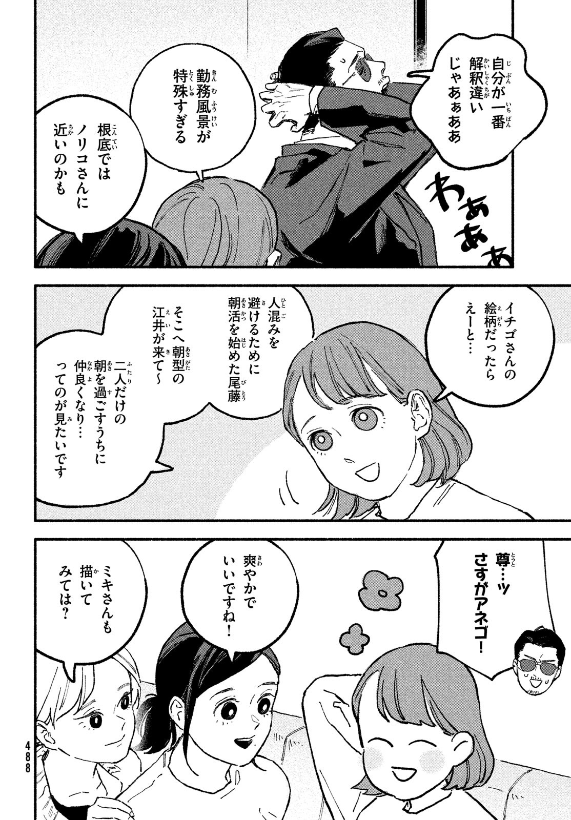 Off-kai Shitara Tonde mo nai Yatsu ga Kita Hanashi - Chapter 20 - Page 6