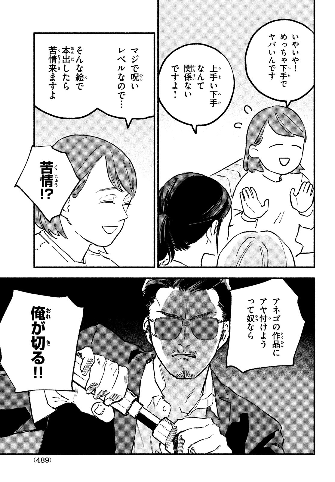 Off-kai Shitara Tonde mo nai Yatsu ga Kita Hanashi - Chapter 20 - Page 7