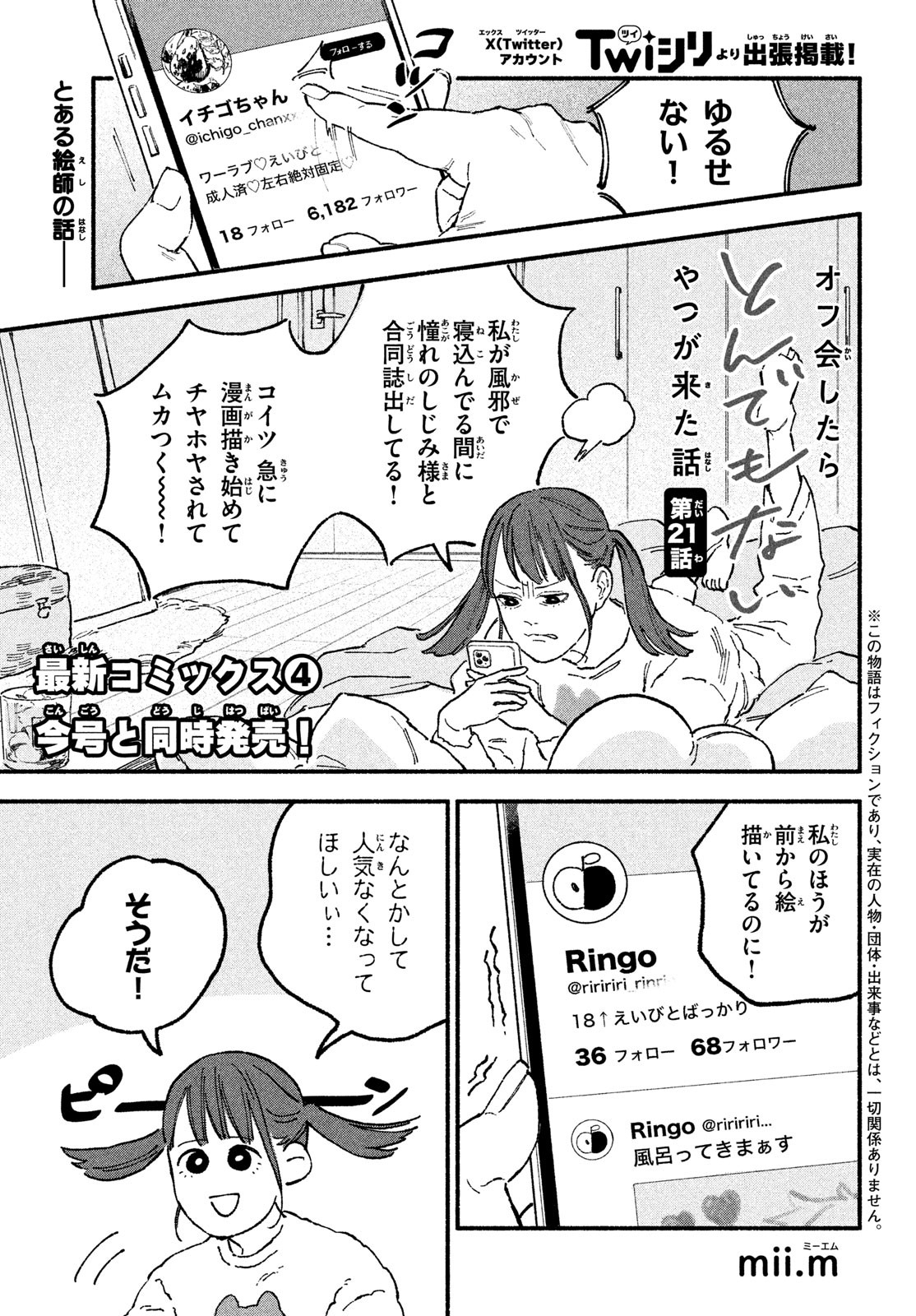 Off-kai Shitara Tonde mo nai Yatsu ga Kita Hanashi - Chapter 21 - Page 1