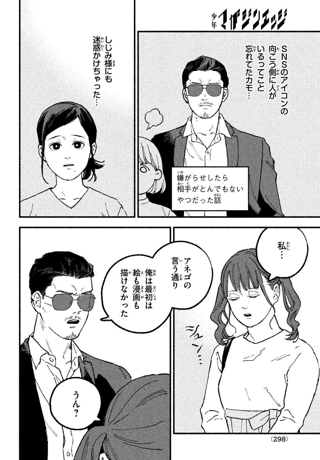 Off-kai Shitara Tonde mo nai Yatsu ga Kita Hanashi - Chapter 21 - Page 10