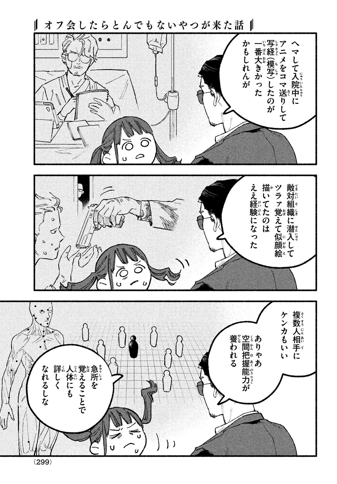 Off-kai Shitara Tonde mo nai Yatsu ga Kita Hanashi - Chapter 21 - Page 11