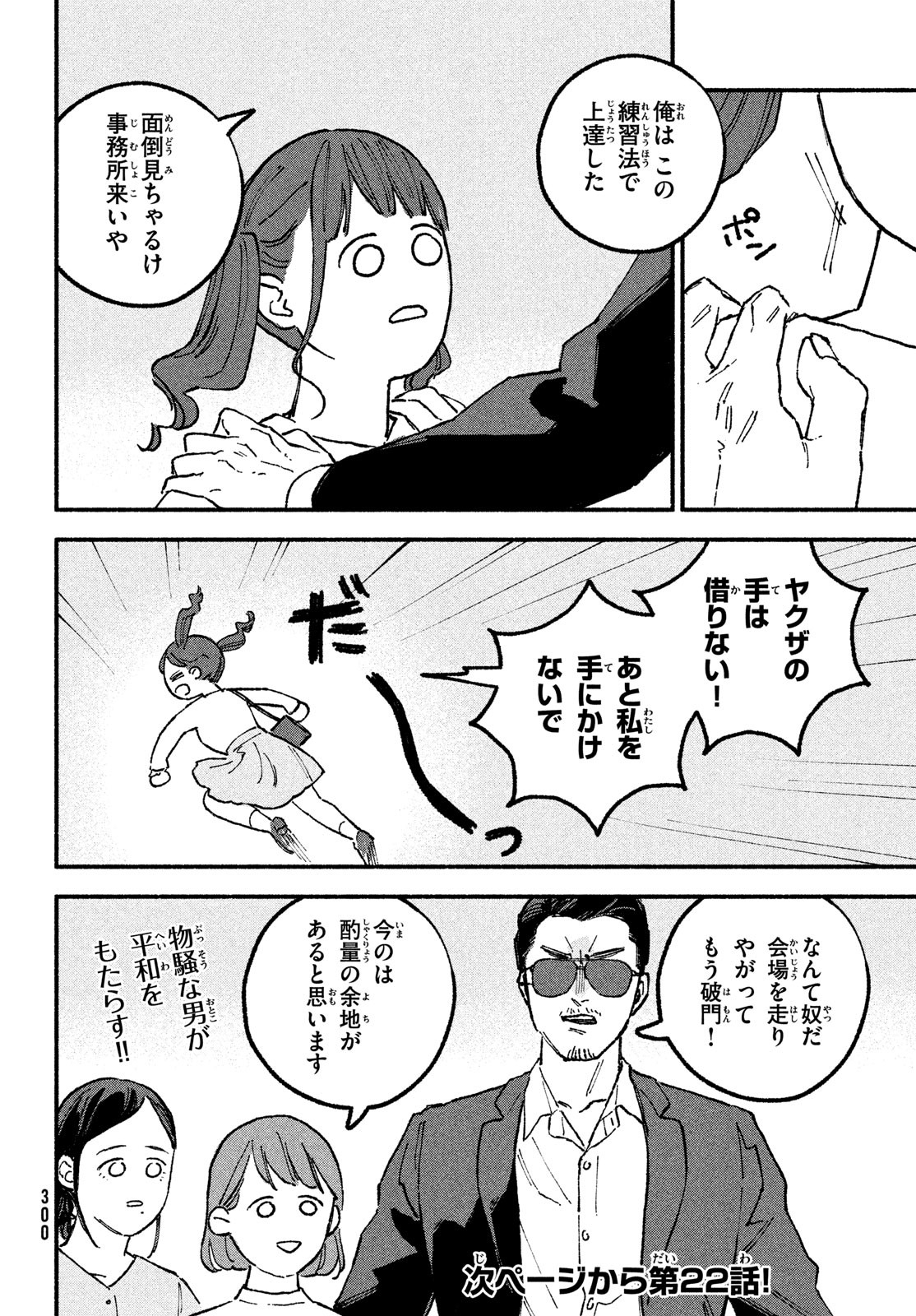 Off-kai Shitara Tonde mo nai Yatsu ga Kita Hanashi - Chapter 21 - Page 12