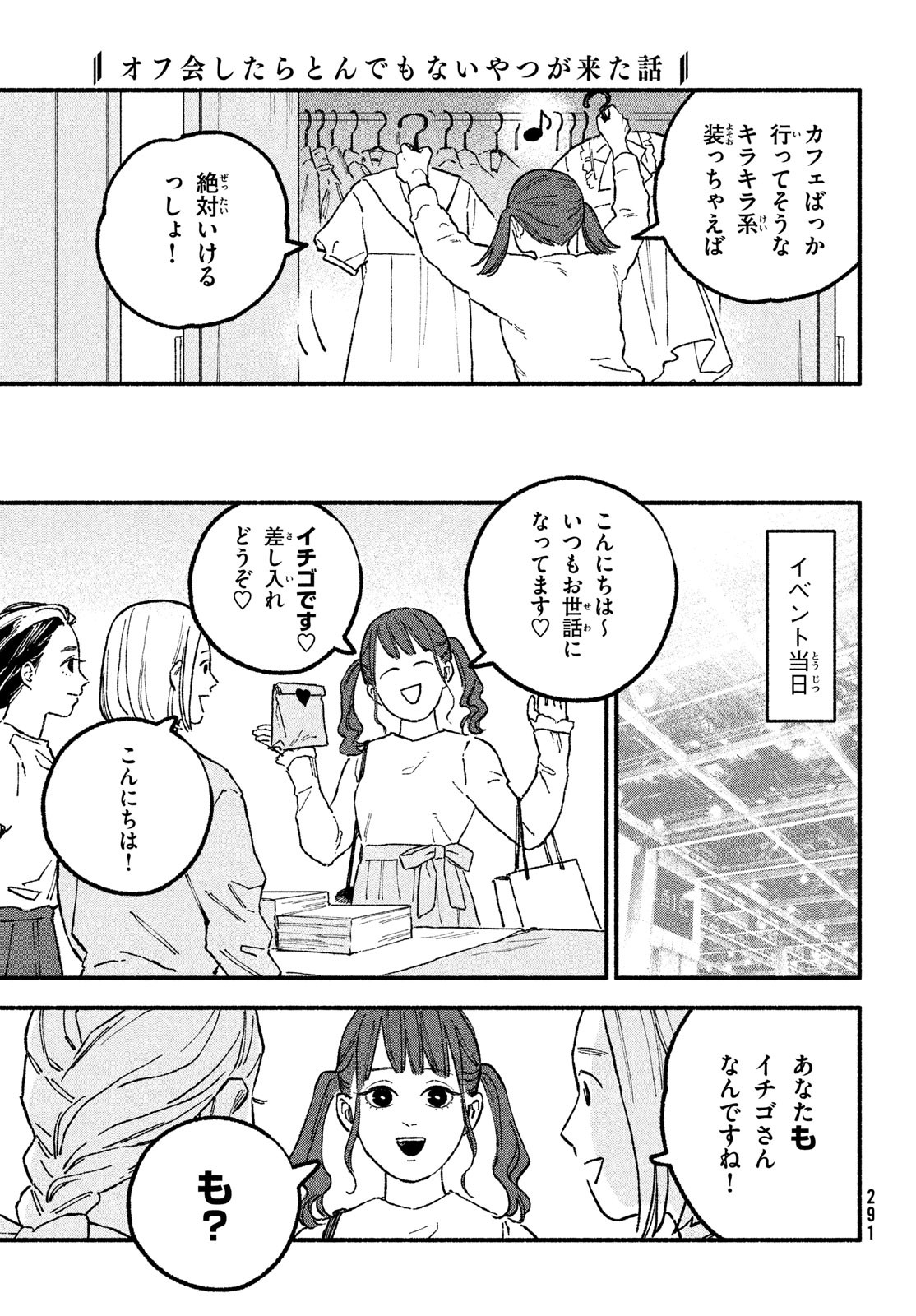 Off-kai Shitara Tonde mo nai Yatsu ga Kita Hanashi - Chapter 21 - Page 3