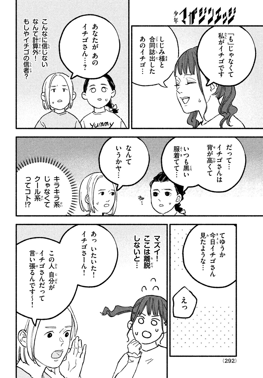 Off-kai Shitara Tonde mo nai Yatsu ga Kita Hanashi - Chapter 21 - Page 4