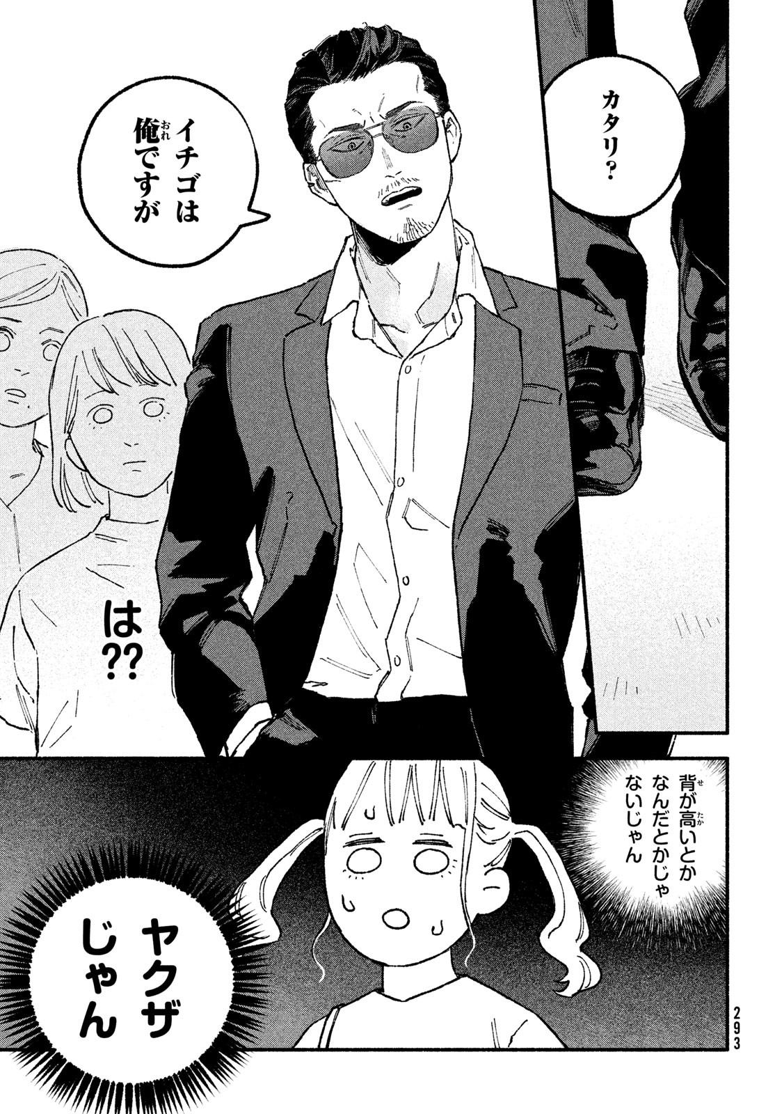 Off-kai Shitara Tonde mo nai Yatsu ga Kita Hanashi - Chapter 21 - Page 5