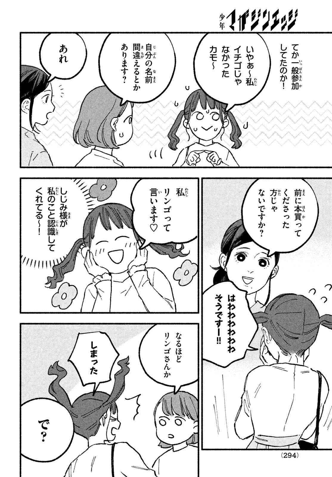 Off-kai Shitara Tonde mo nai Yatsu ga Kita Hanashi - Chapter 21 - Page 6