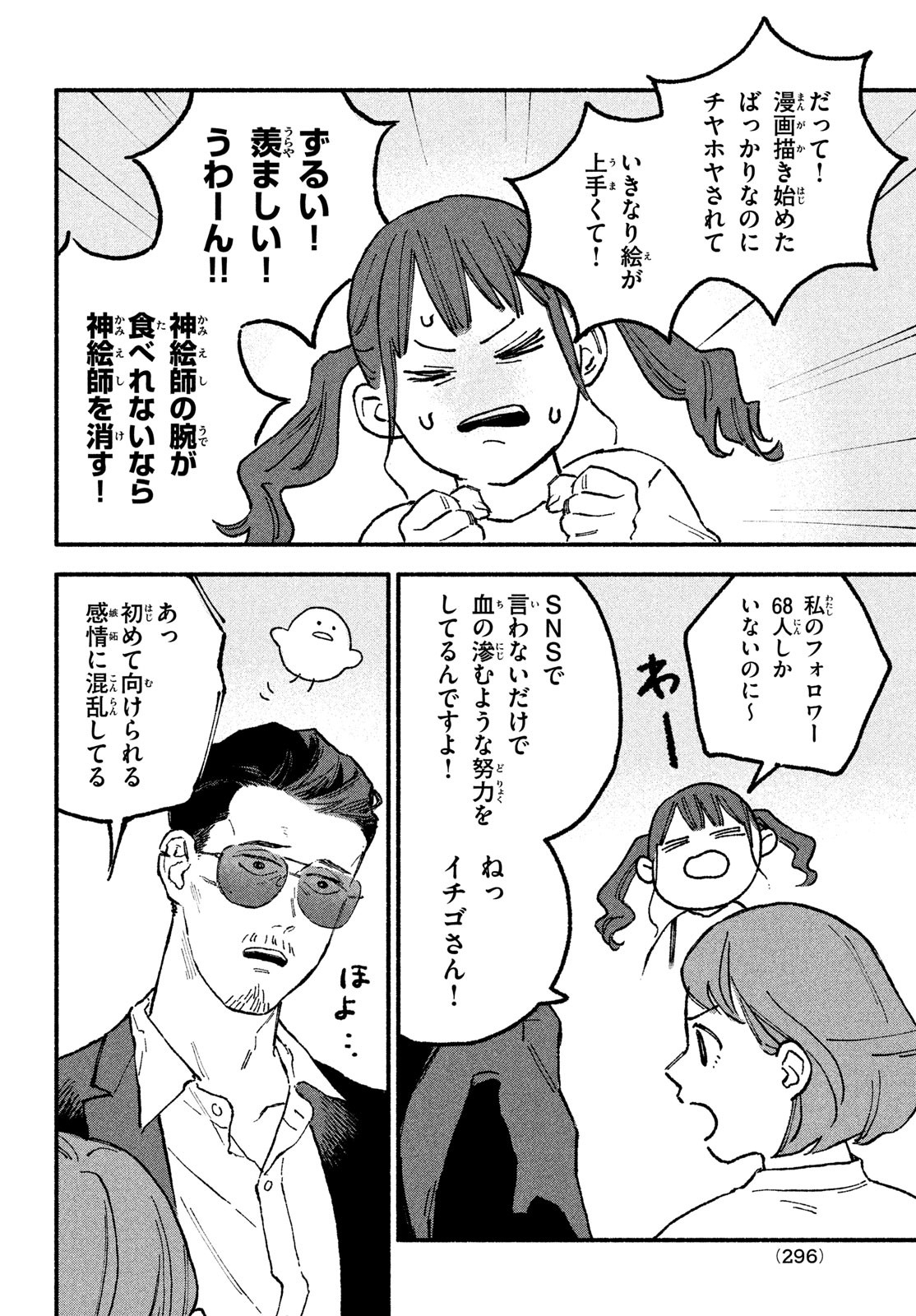 Off-kai Shitara Tonde mo nai Yatsu ga Kita Hanashi - Chapter 21 - Page 8