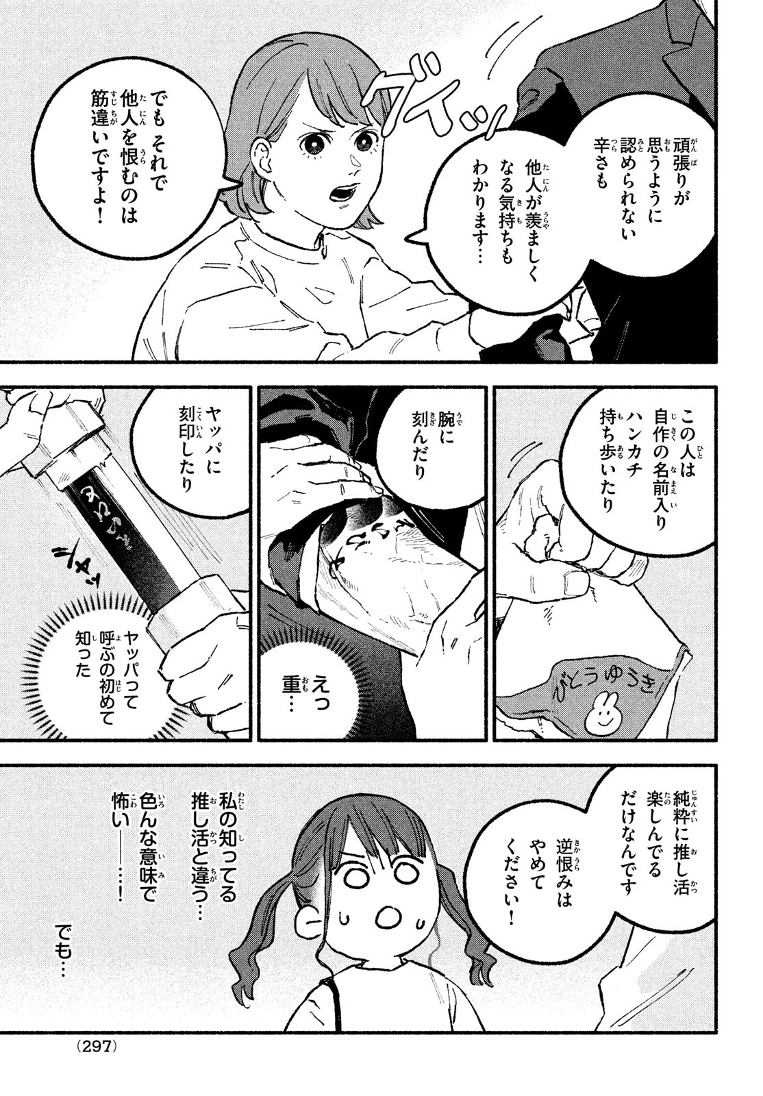 Off-kai Shitara Tonde mo nai Yatsu ga Kita Hanashi - Chapter 21 - Page 9