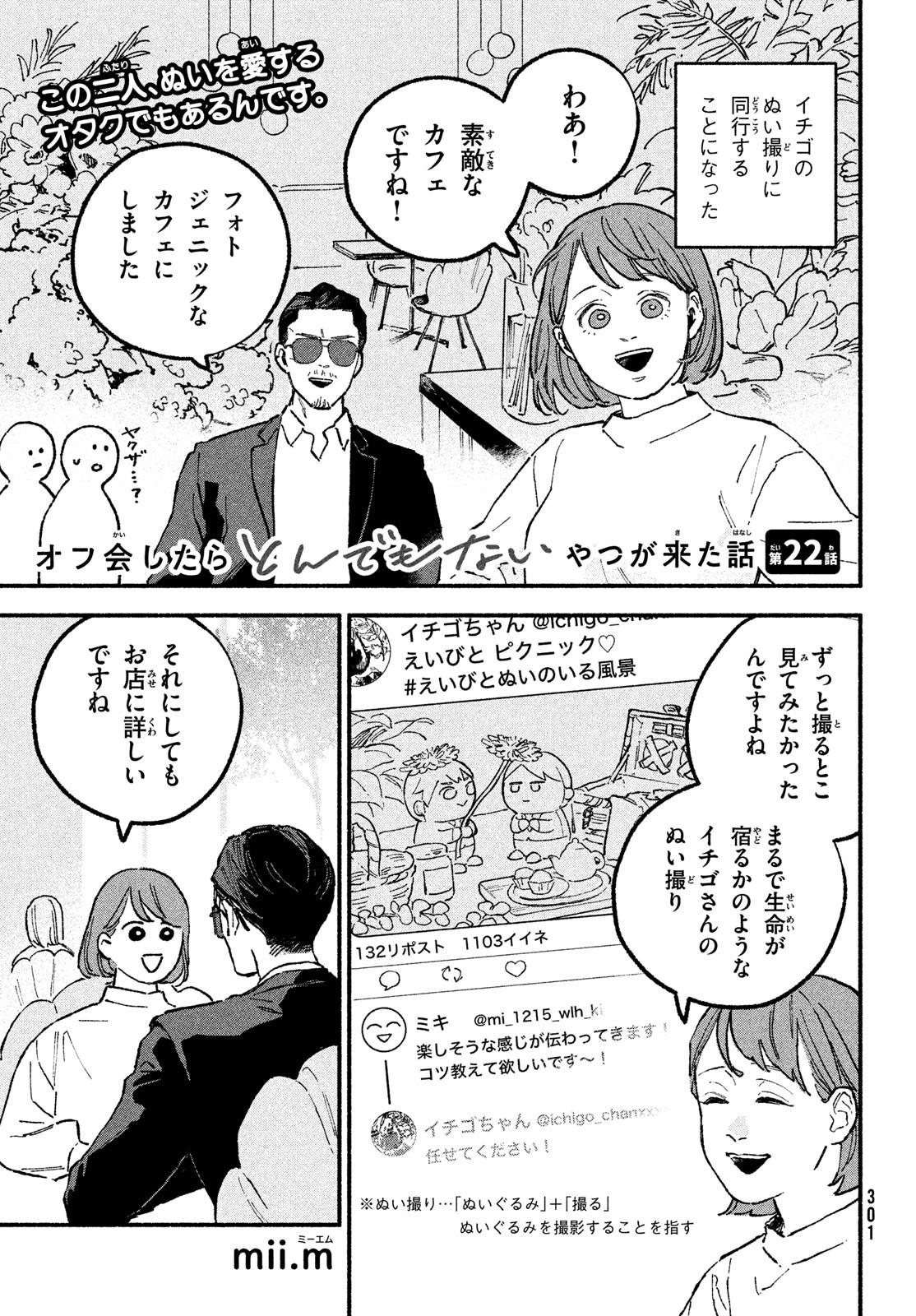 Off-kai Shitara Tonde mo nai Yatsu ga Kita Hanashi - Chapter 22 - Page 1