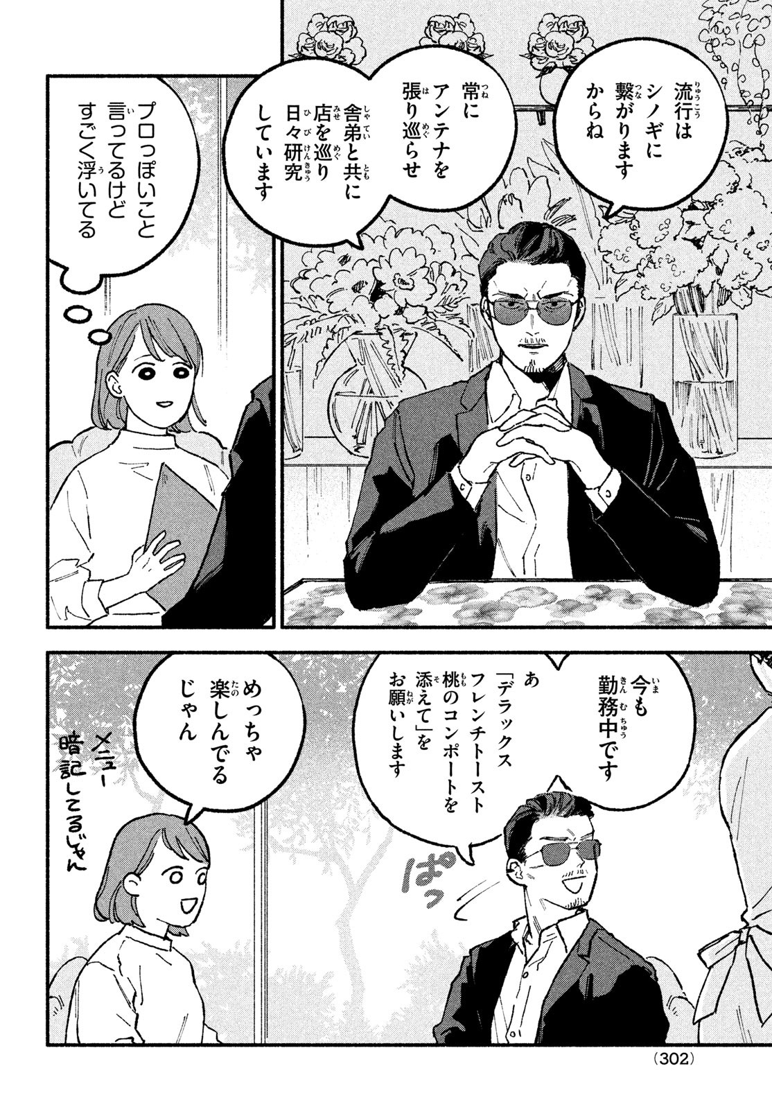 Off-kai Shitara Tonde mo nai Yatsu ga Kita Hanashi - Chapter 22 - Page 2