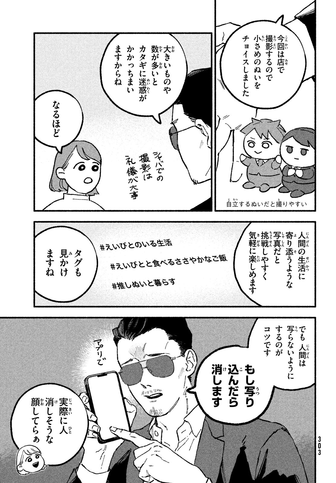 Off-kai Shitara Tonde mo nai Yatsu ga Kita Hanashi - Chapter 22 - Page 3