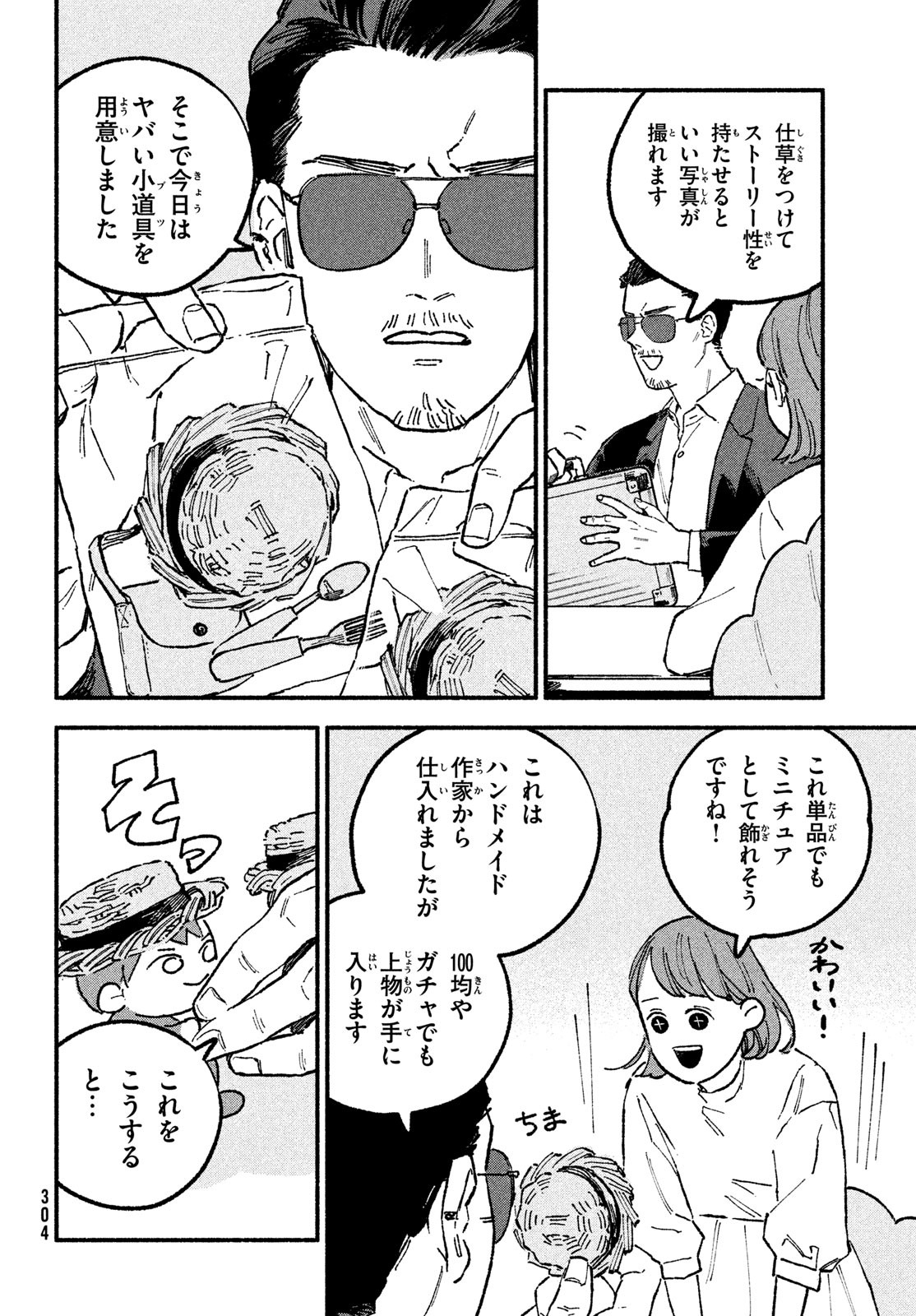 Off-kai Shitara Tonde mo nai Yatsu ga Kita Hanashi - Chapter 22 - Page 4