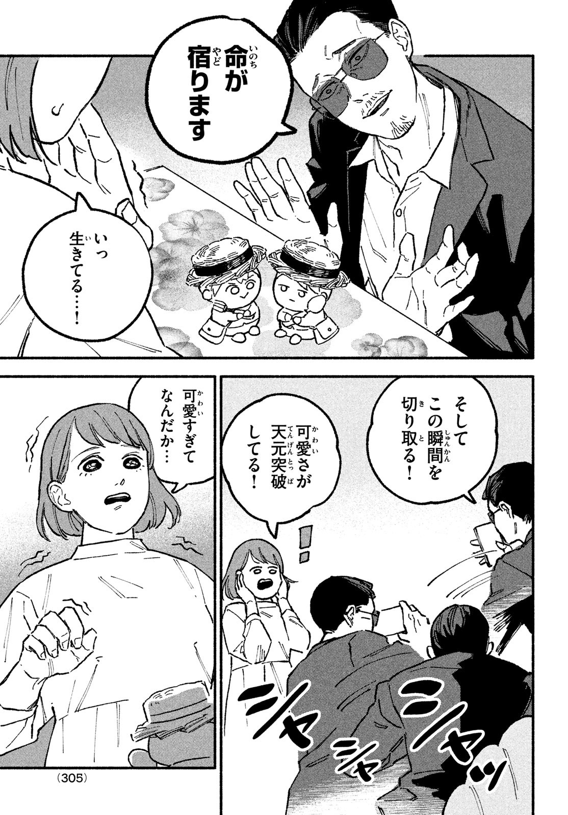 Off-kai Shitara Tonde mo nai Yatsu ga Kita Hanashi - Chapter 22 - Page 5