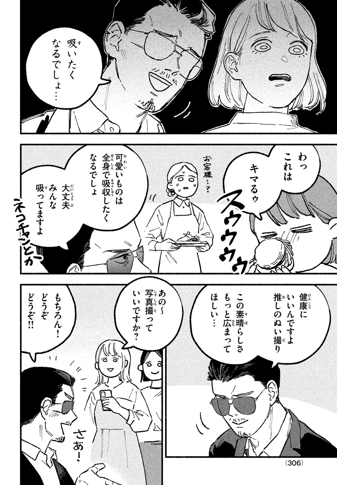 Off-kai Shitara Tonde mo nai Yatsu ga Kita Hanashi - Chapter 22 - Page 6