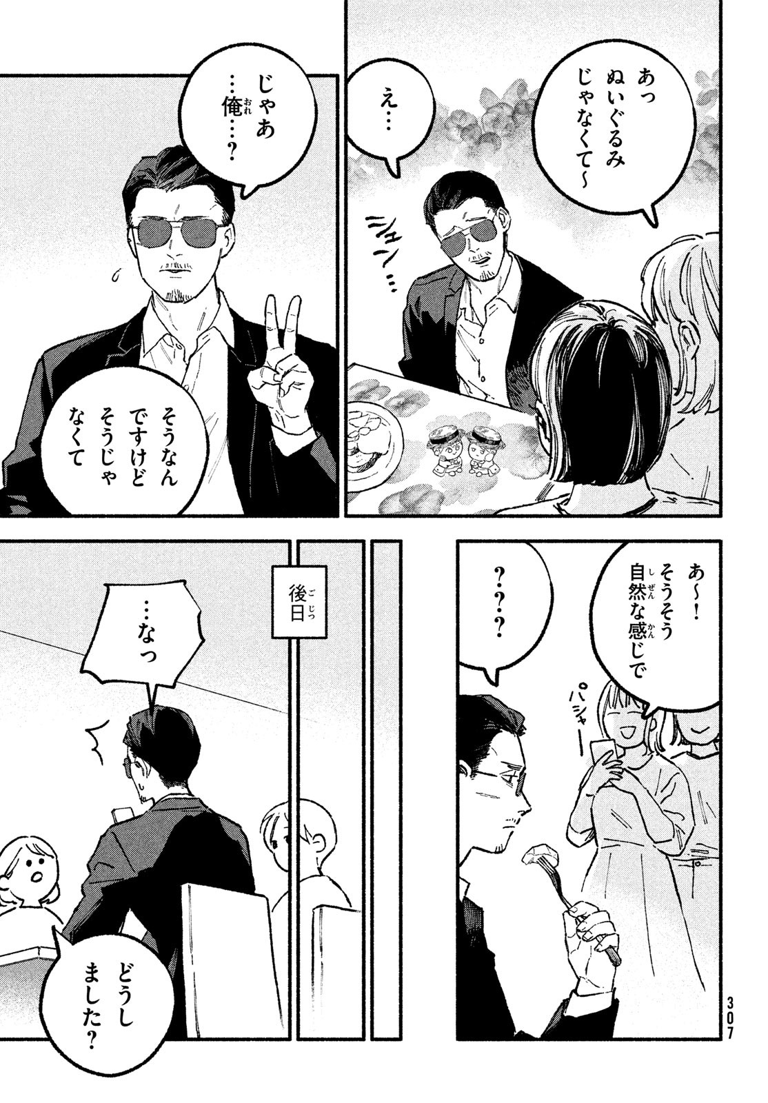 Off-kai Shitara Tonde mo nai Yatsu ga Kita Hanashi - Chapter 22 - Page 7