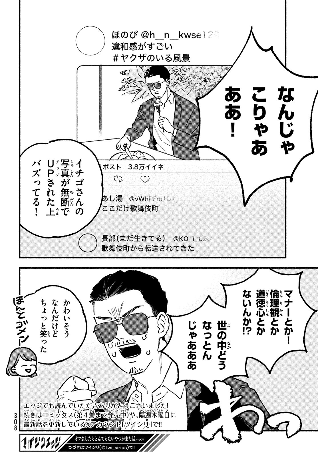 Off-kai Shitara Tonde mo nai Yatsu ga Kita Hanashi - Chapter 22 - Page 8