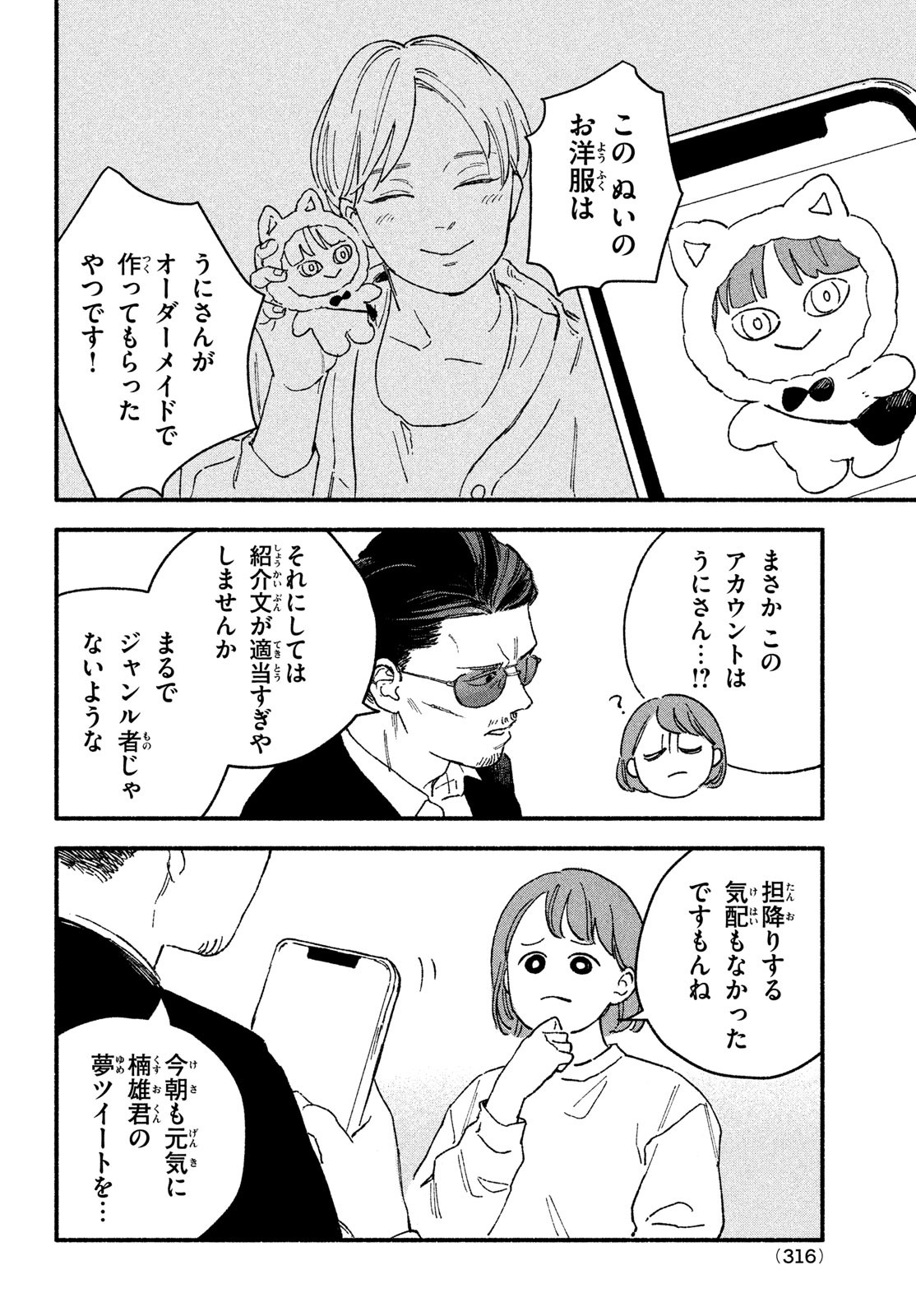 Off-kai Shitara Tonde mo nai Yatsu ga Kita Hanashi - Chapter 9 - Page 4