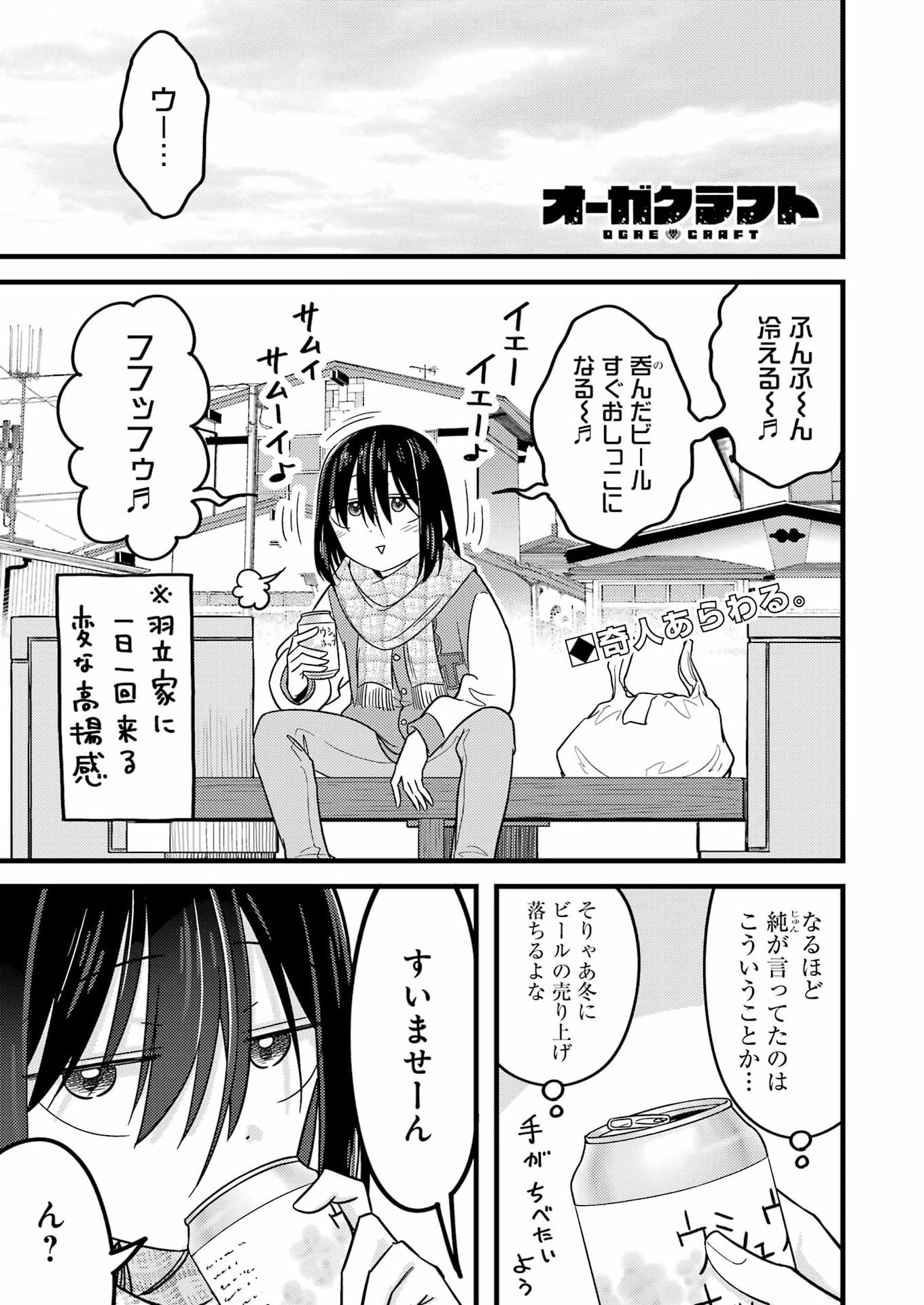 Ogre Craft - Chapter 15 - Page 1