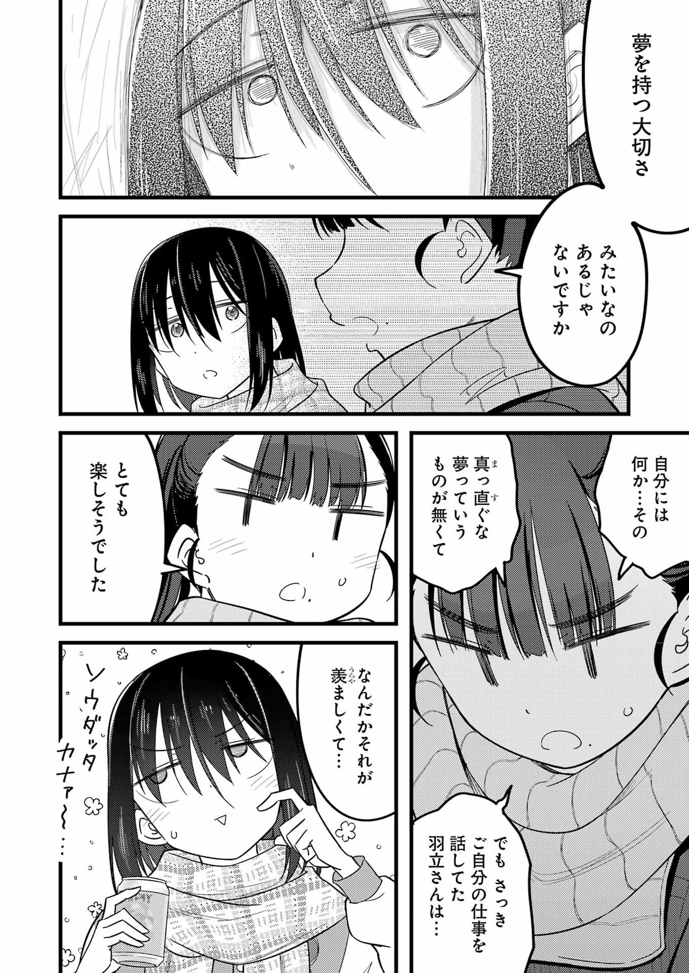 Ogre Craft - Chapter 15 - Page 10