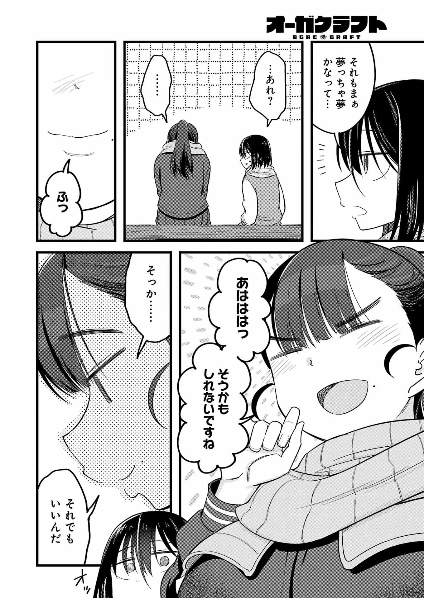 Ogre Craft - Chapter 15 - Page 12