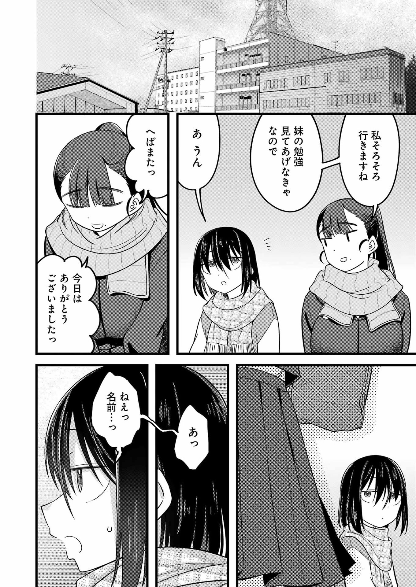 Ogre Craft - Chapter 15 - Page 14