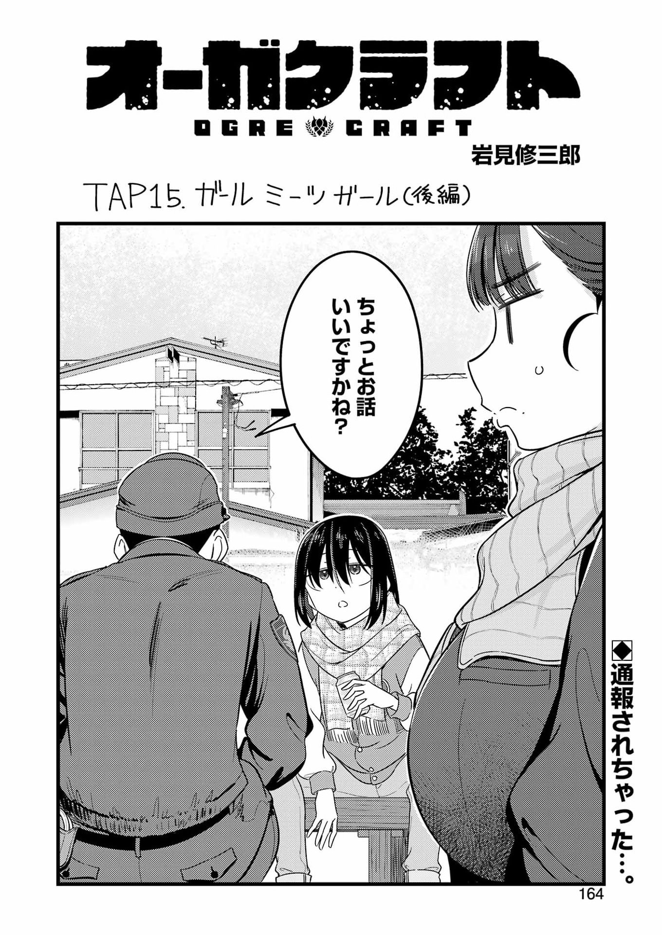 Ogre Craft - Chapter 15 - Page 2