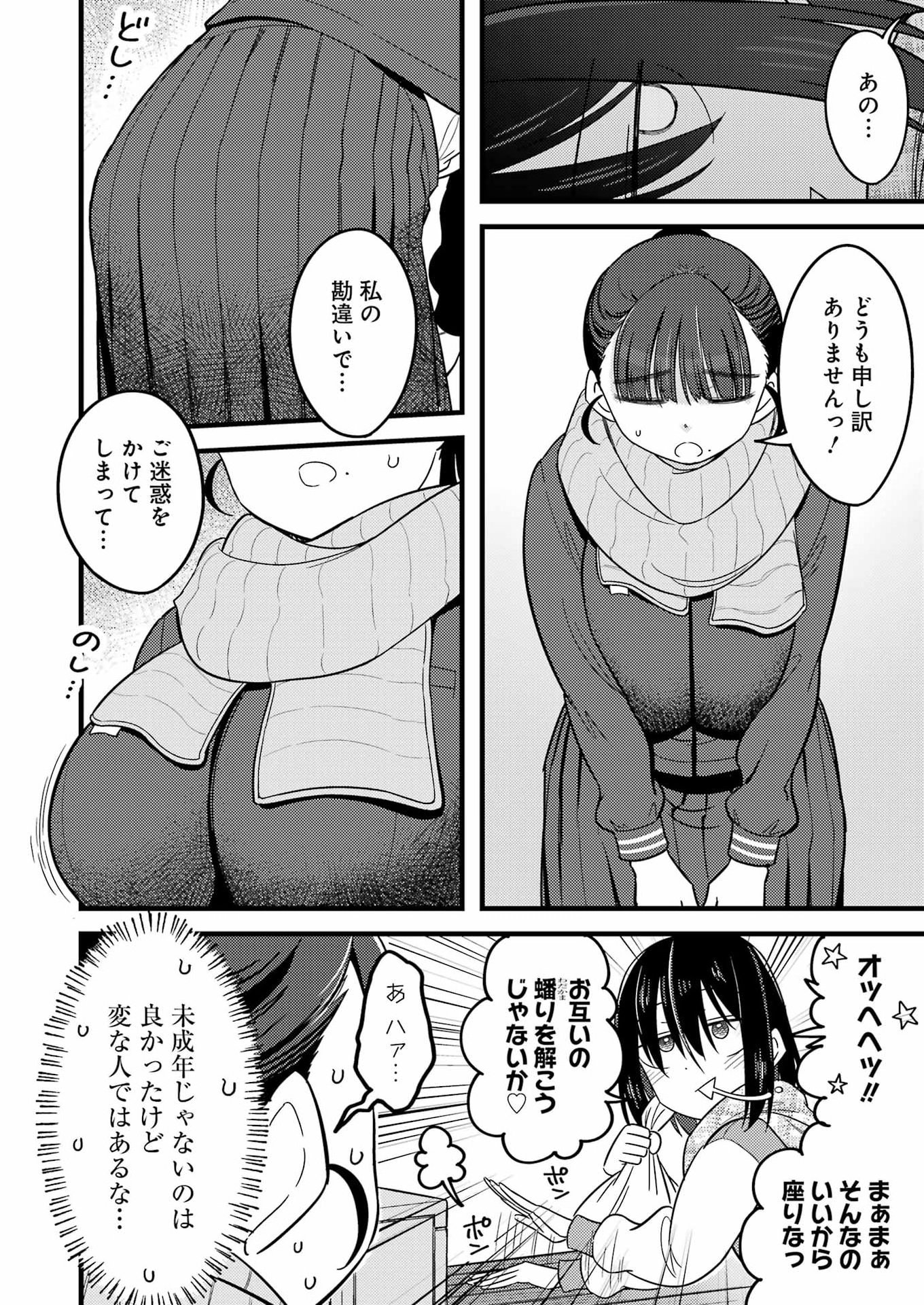 Ogre Craft - Chapter 15 - Page 4