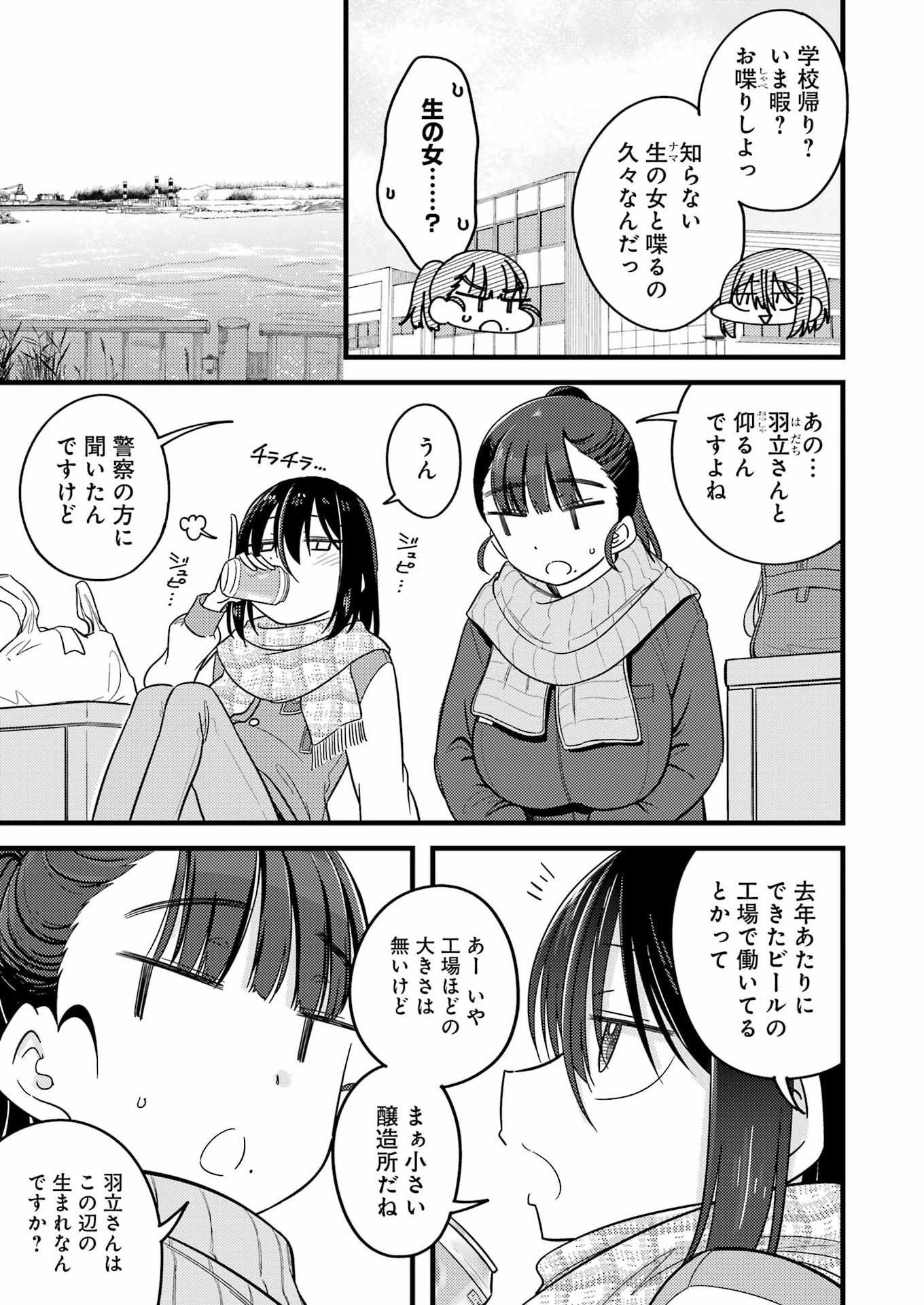 Ogre Craft - Chapter 15 - Page 5