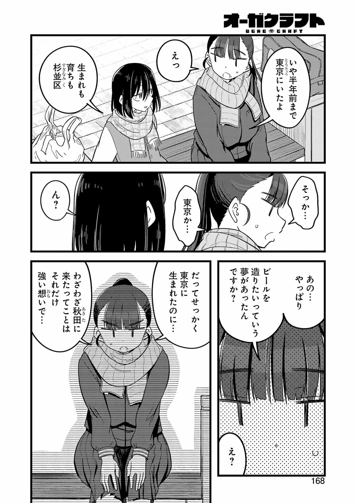 Ogre Craft - Chapter 15 - Page 6