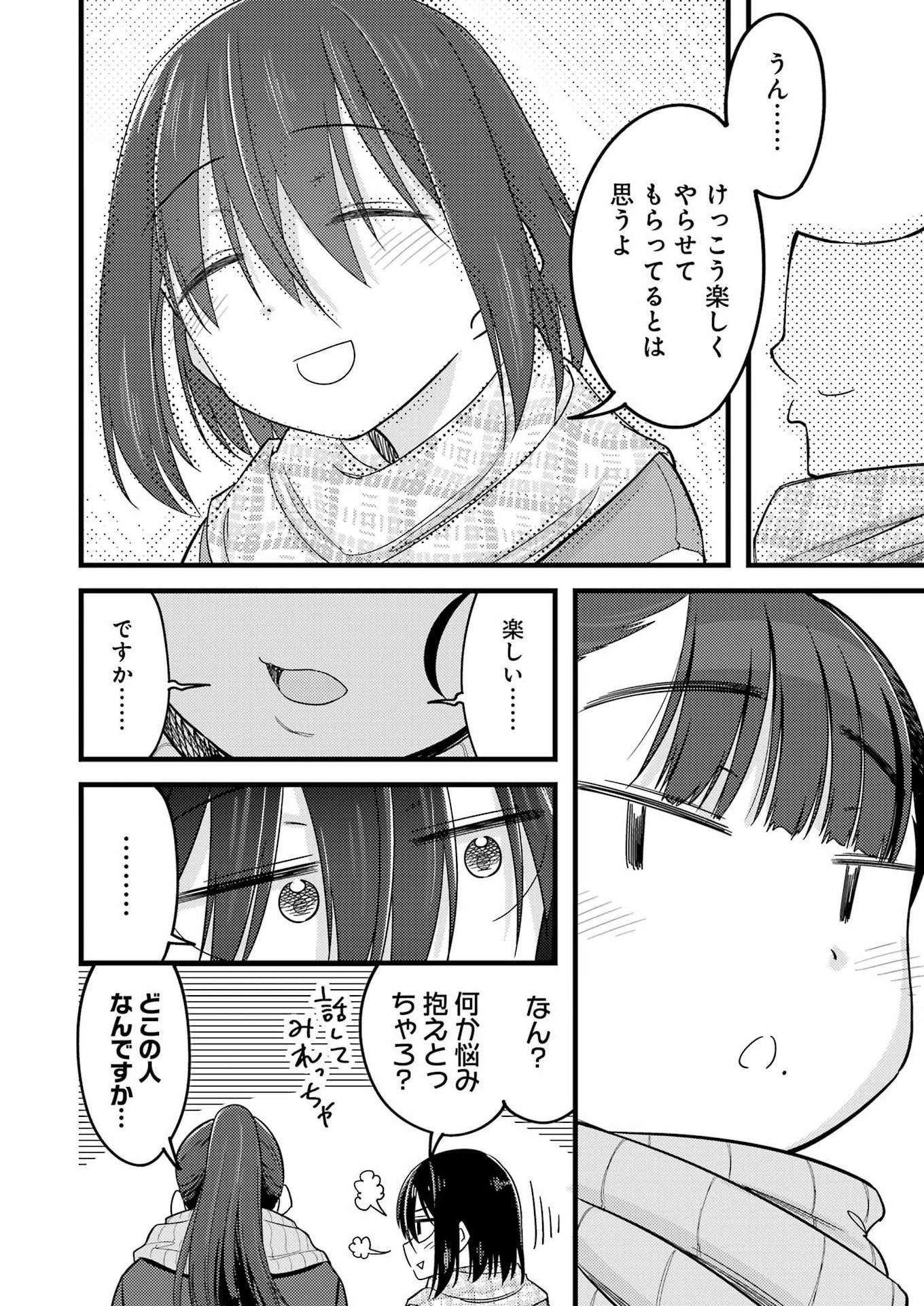 Ogre Craft - Chapter 15 - Page 8