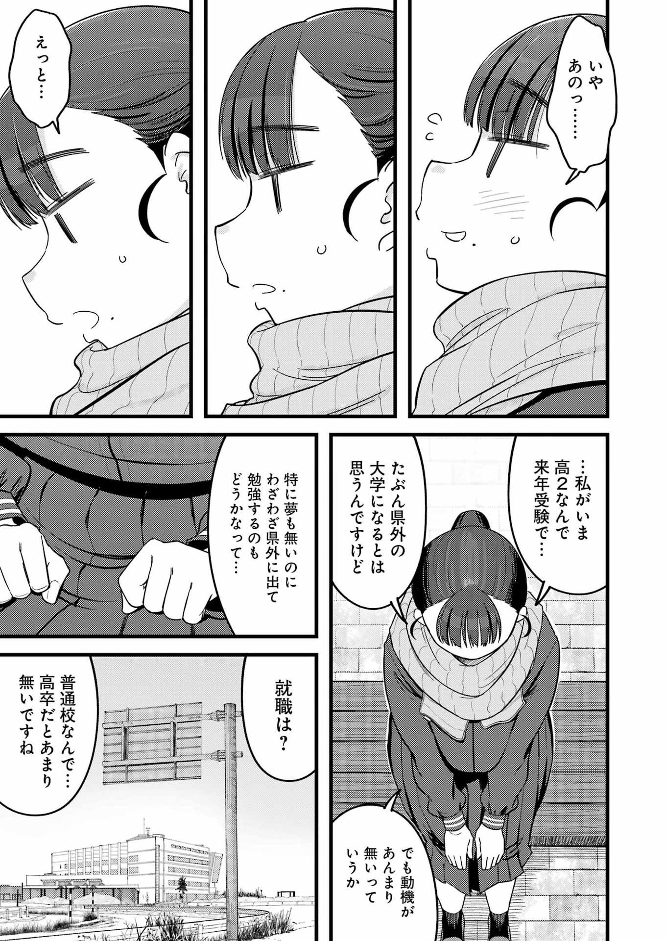 Ogre Craft - Chapter 15 - Page 9