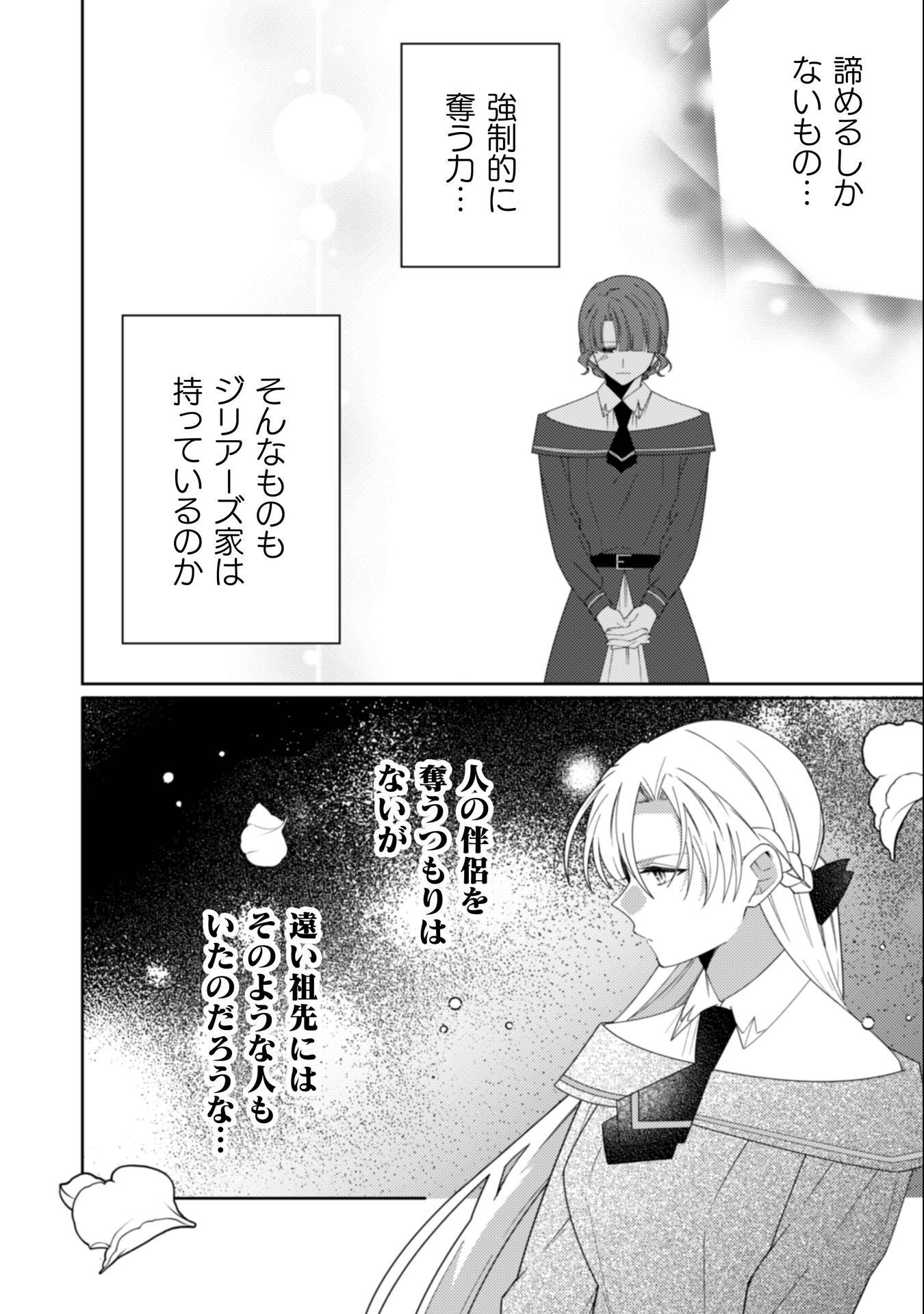 Ogre Reijou wa Chikara ga Osuki - Ryuu no Chi wo Hiku Koushaku Reijou, Ogre yori mo Tsuyoku Natta no de Muko Sagashi ni Deru - Chapter 10 - Page 10