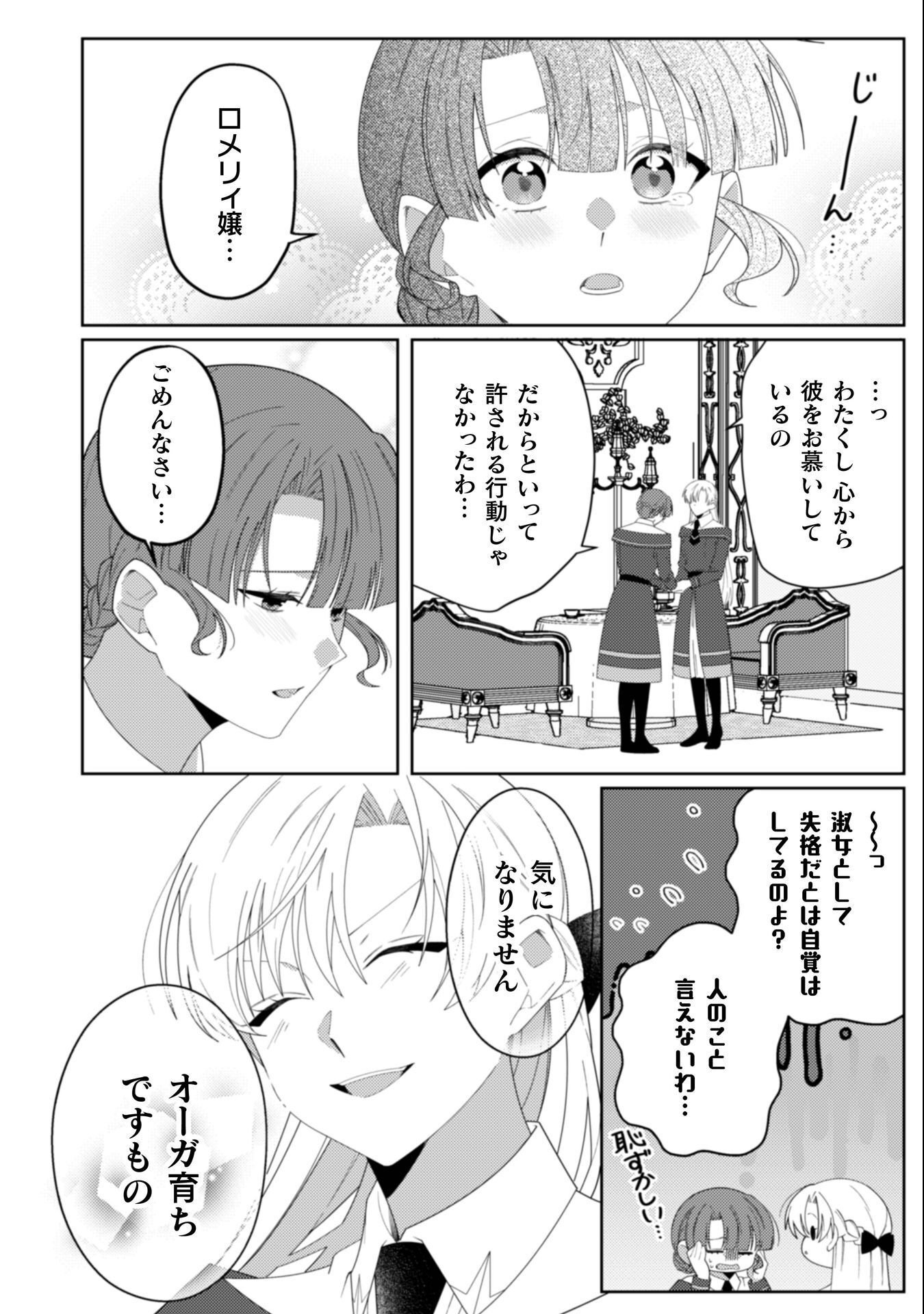 Ogre Reijou wa Chikara ga Osuki - Ryuu no Chi wo Hiku Koushaku Reijou, Ogre yori mo Tsuyoku Natta no de Muko Sagashi ni Deru - Chapter 10 - Page 12