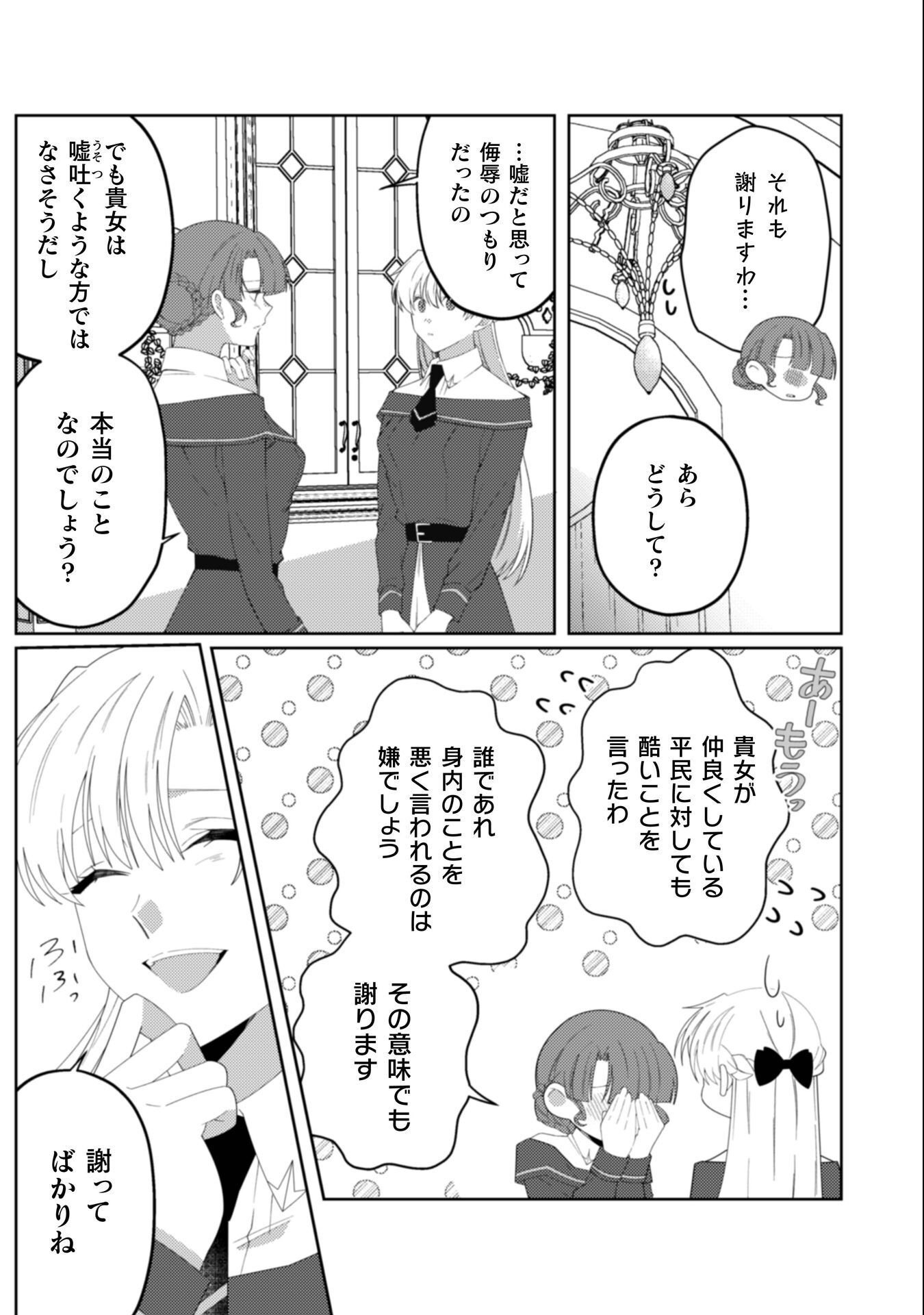 Ogre Reijou wa Chikara ga Osuki - Ryuu no Chi wo Hiku Koushaku Reijou, Ogre yori mo Tsuyoku Natta no de Muko Sagashi ni Deru - Chapter 10 - Page 13