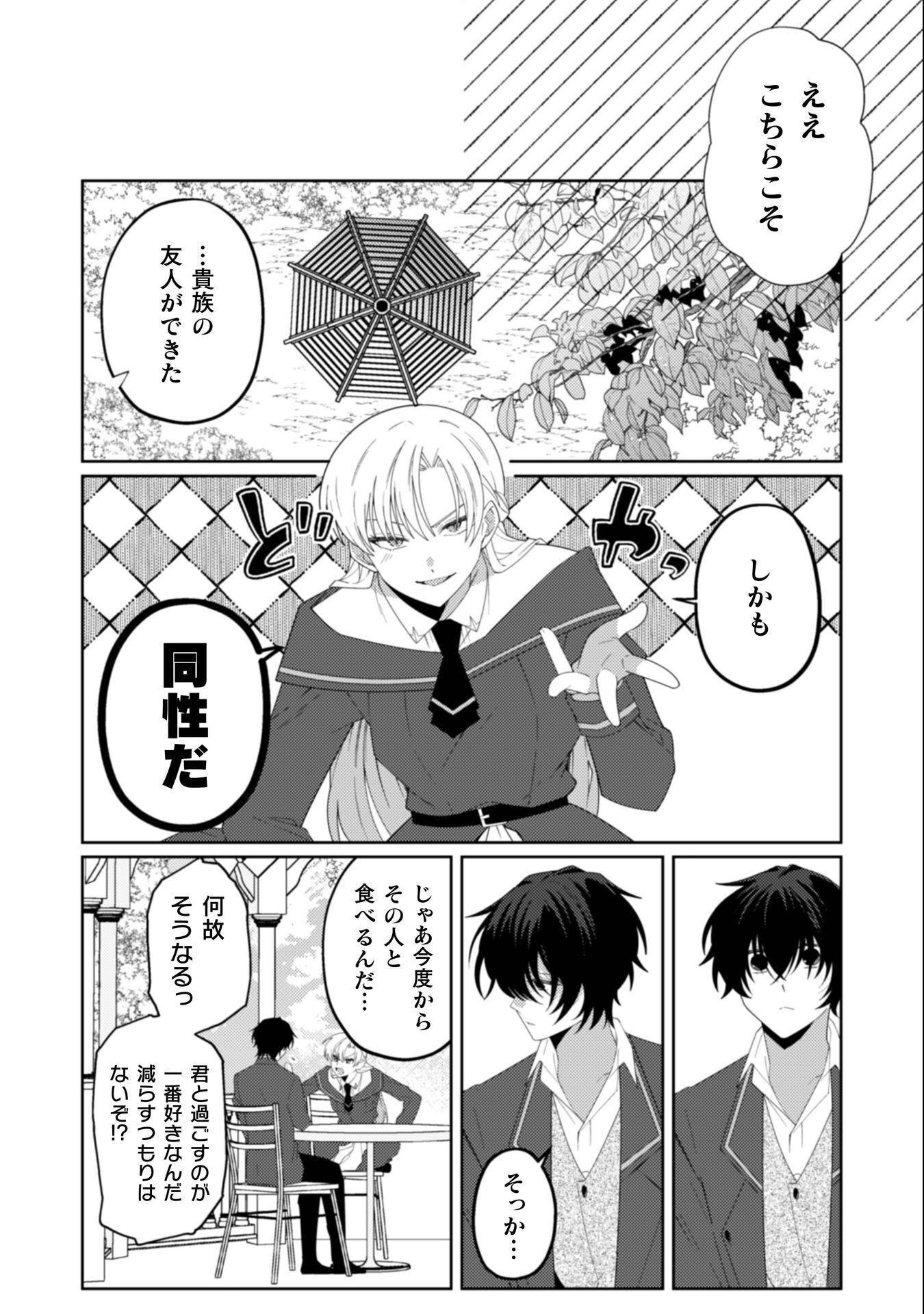 Ogre Reijou wa Chikara ga Osuki - Ryuu no Chi wo Hiku Koushaku Reijou, Ogre yori mo Tsuyoku Natta no de Muko Sagashi ni Deru - Chapter 10 - Page 16