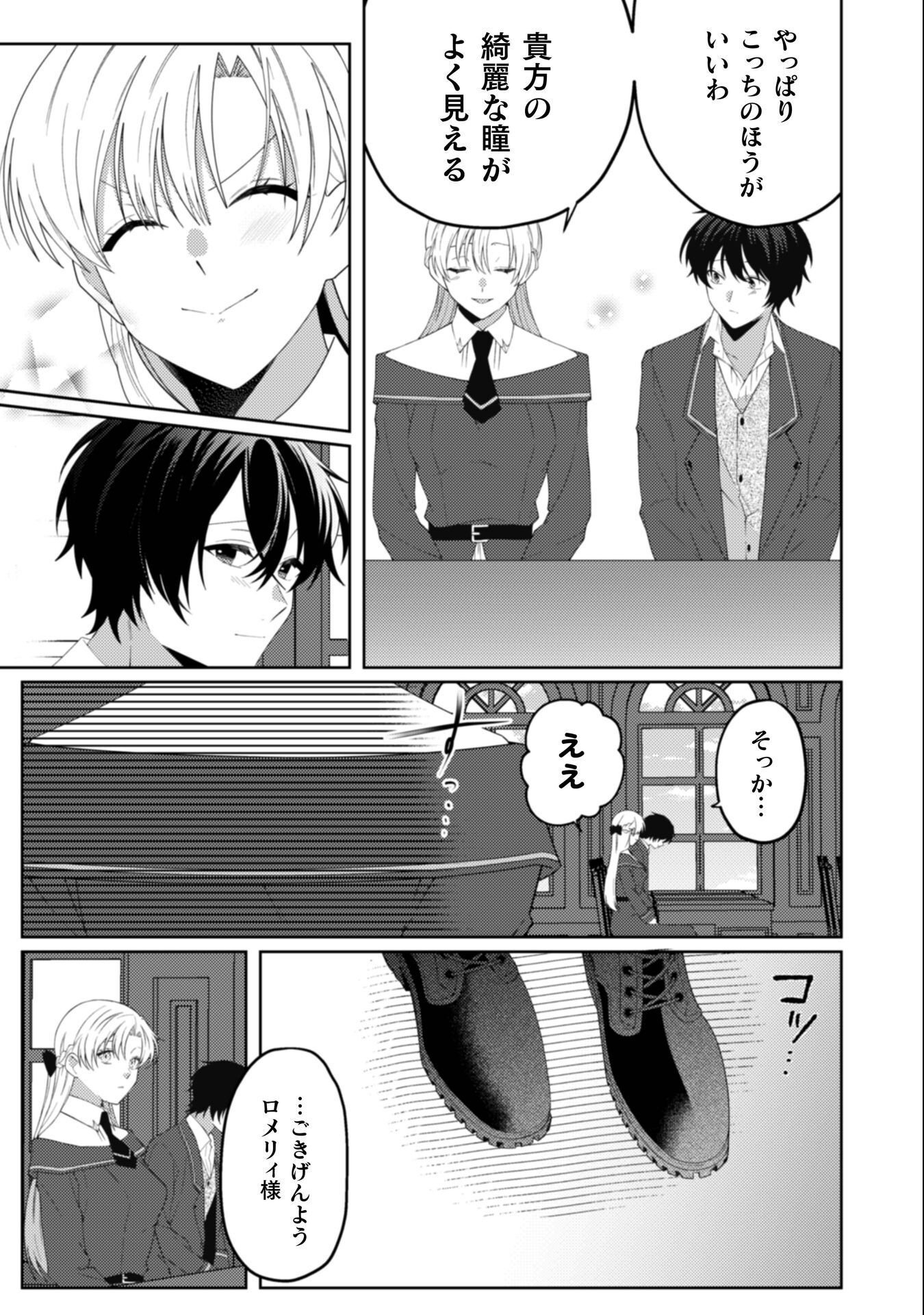 Ogre Reijou wa Chikara ga Osuki - Ryuu no Chi wo Hiku Koushaku Reijou, Ogre yori mo Tsuyoku Natta no de Muko Sagashi ni Deru - Chapter 10 - Page 21