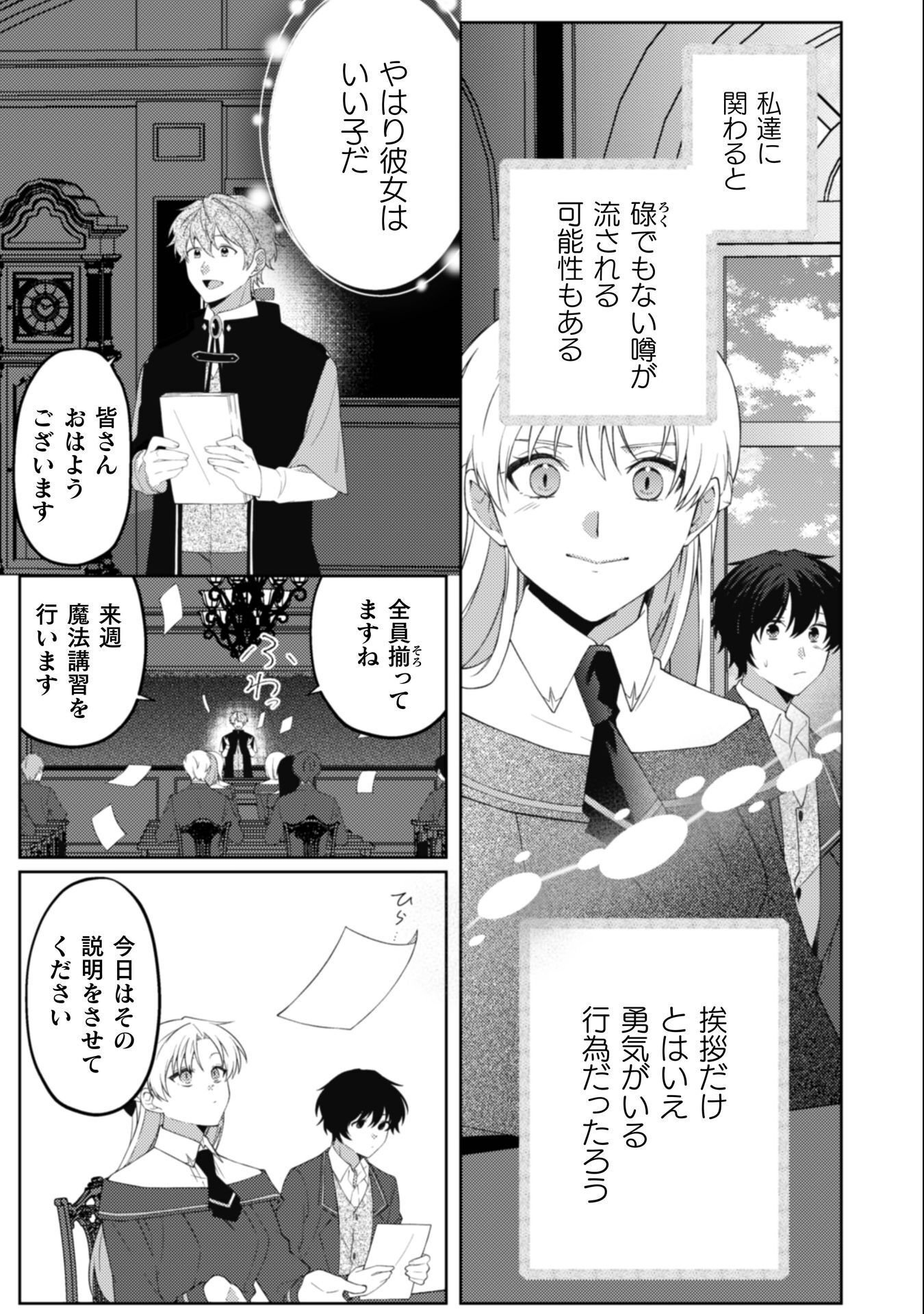 Ogre Reijou wa Chikara ga Osuki - Ryuu no Chi wo Hiku Koushaku Reijou, Ogre yori mo Tsuyoku Natta no de Muko Sagashi ni Deru - Chapter 10 - Page 23