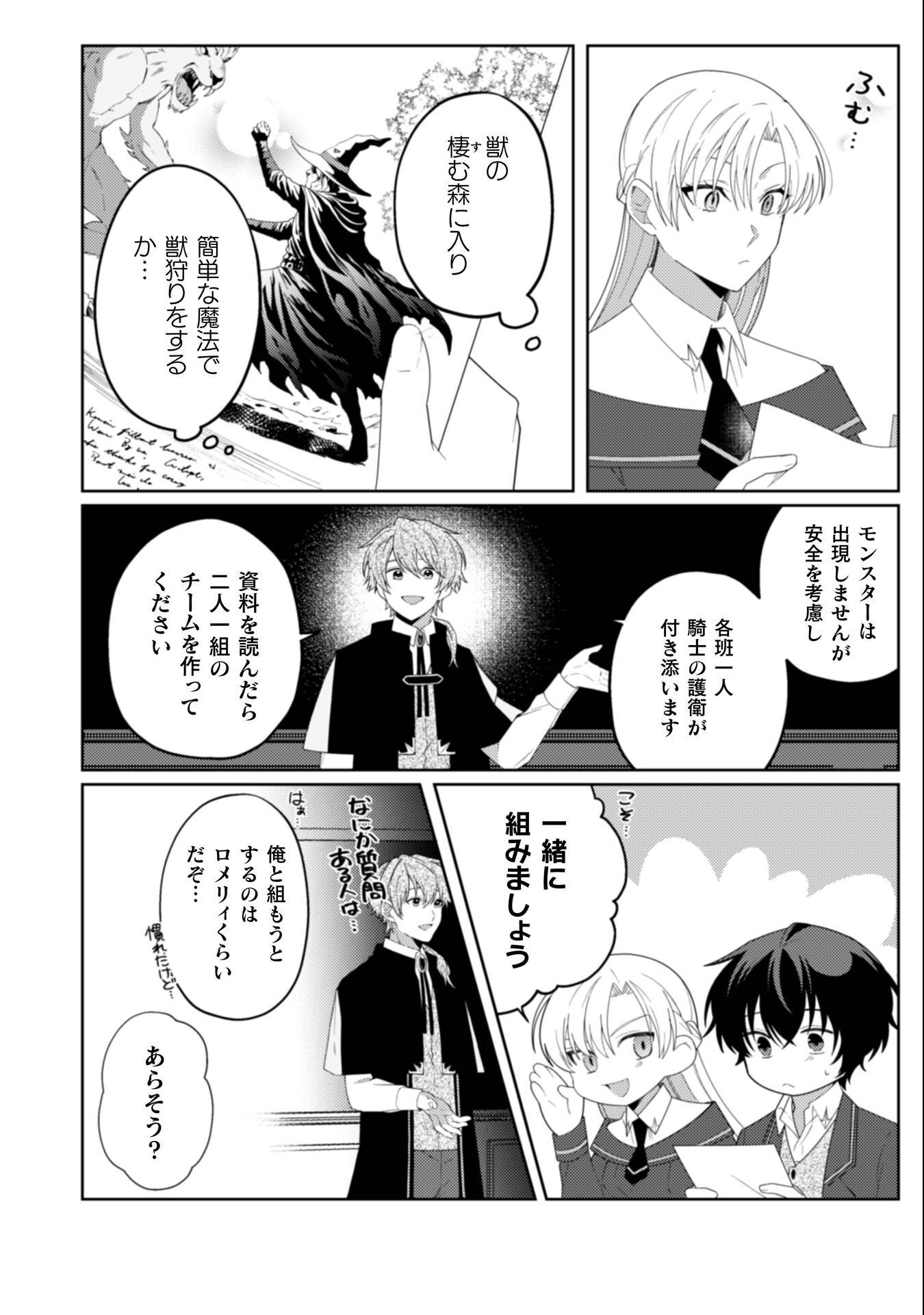 Ogre Reijou wa Chikara ga Osuki - Ryuu no Chi wo Hiku Koushaku Reijou, Ogre yori mo Tsuyoku Natta no de Muko Sagashi ni Deru - Chapter 10 - Page 24