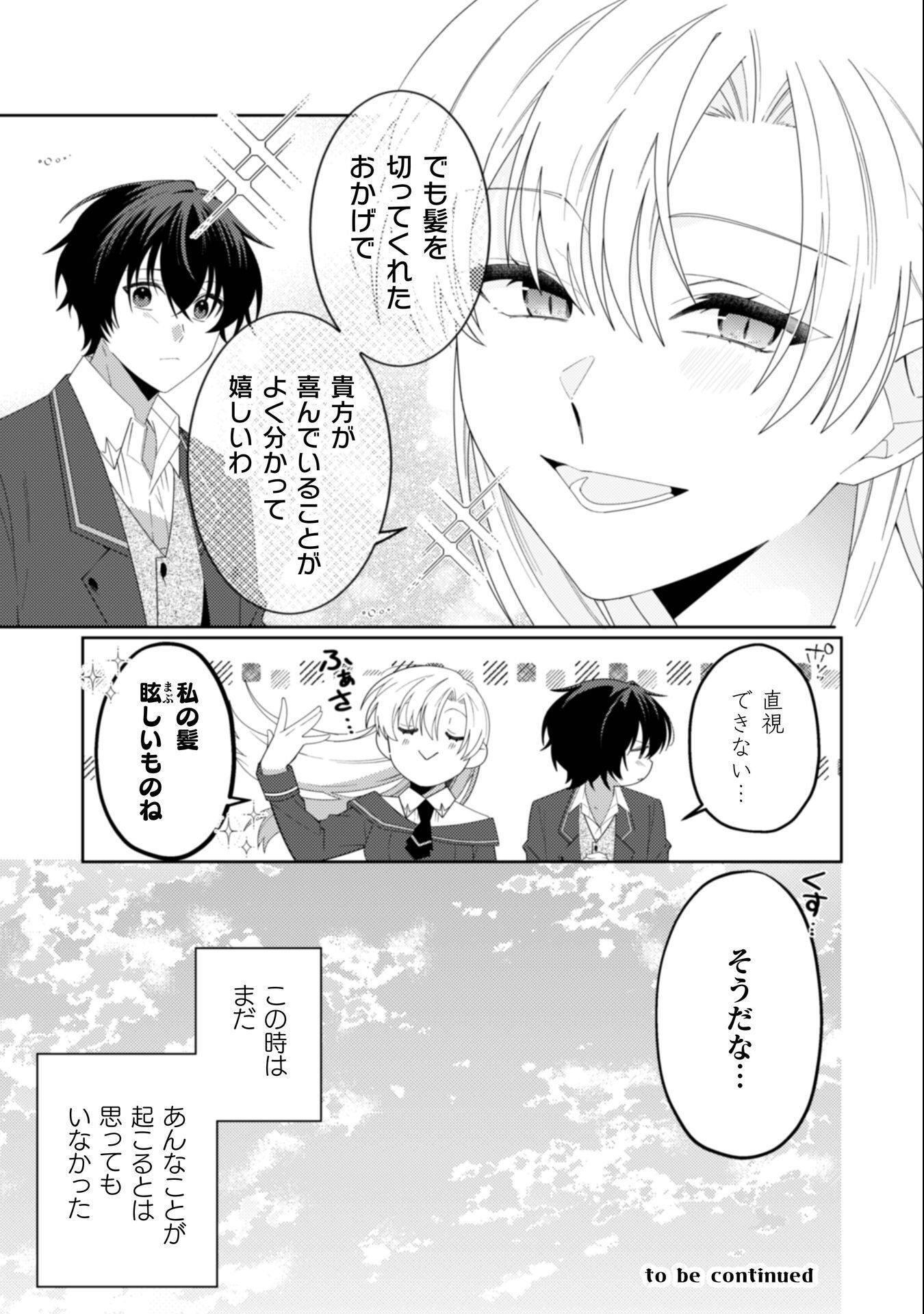 Ogre Reijou wa Chikara ga Osuki - Ryuu no Chi wo Hiku Koushaku Reijou, Ogre yori mo Tsuyoku Natta no de Muko Sagashi ni Deru - Chapter 10 - Page 25