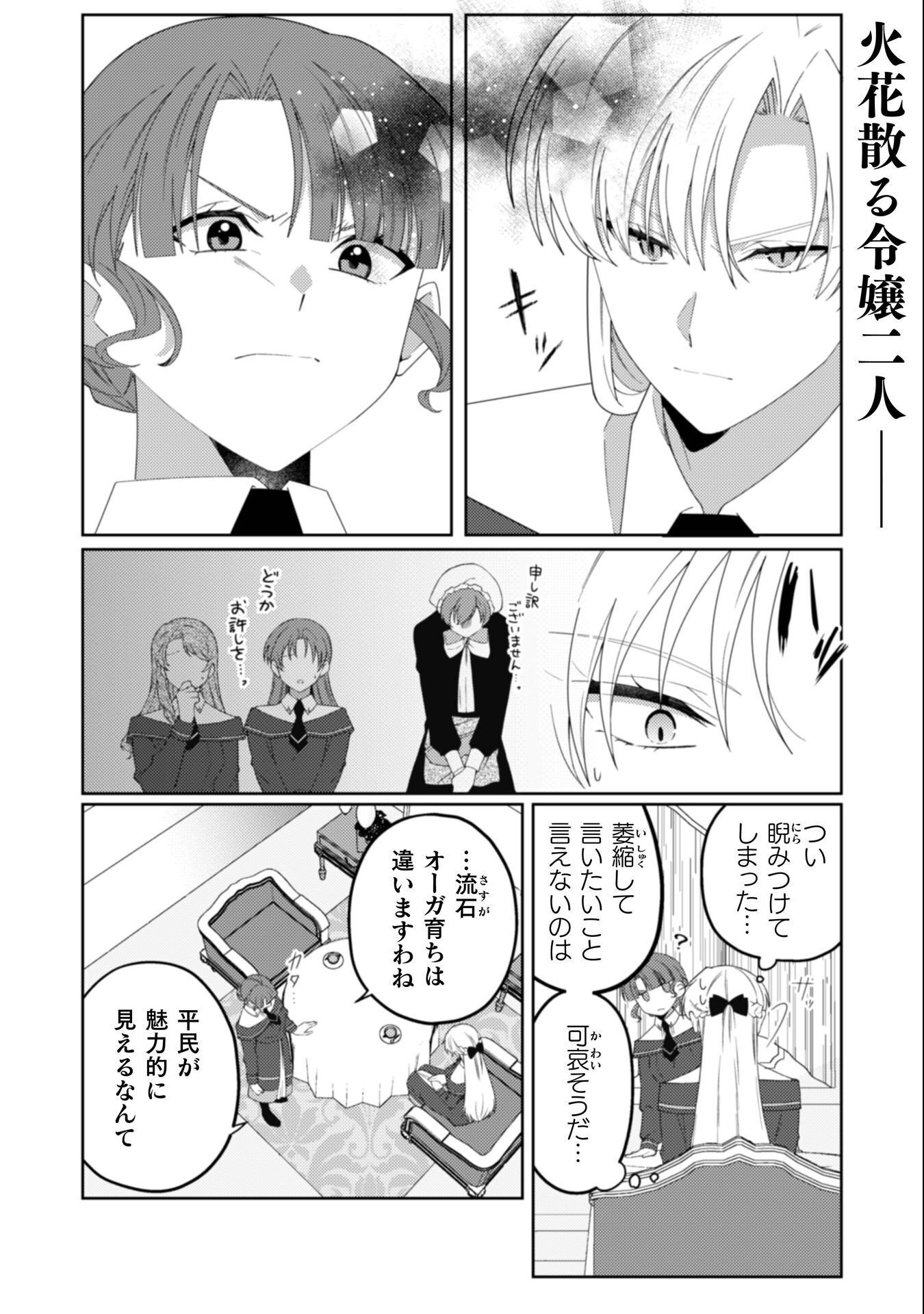 Ogre Reijou wa Chikara ga Osuki - Ryuu no Chi wo Hiku Koushaku Reijou, Ogre yori mo Tsuyoku Natta no de Muko Sagashi ni Deru - Chapter 10 - Page 3