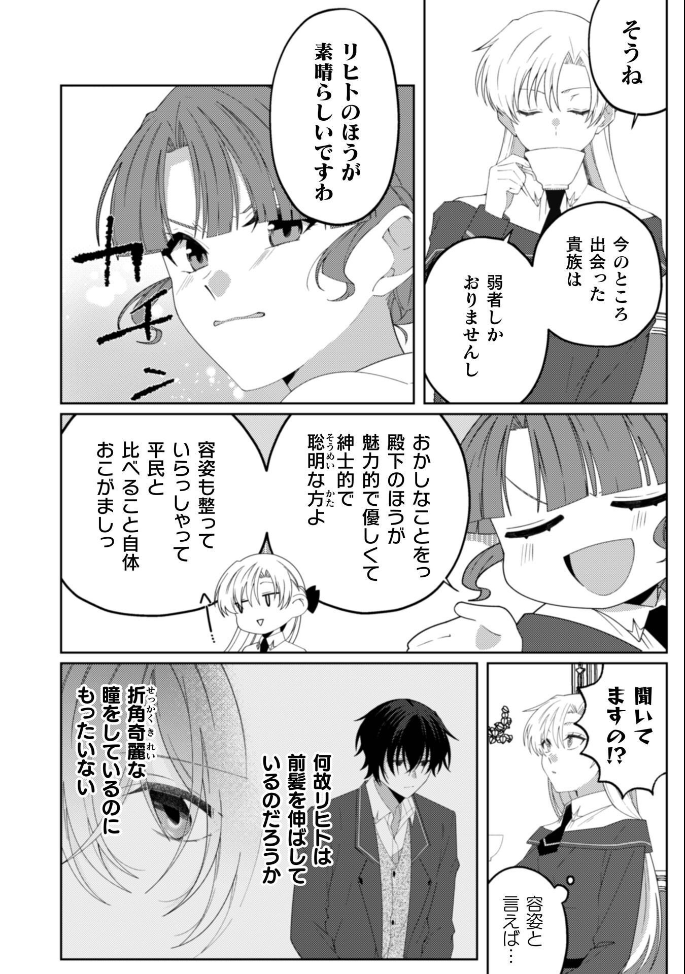 Ogre Reijou wa Chikara ga Osuki - Ryuu no Chi wo Hiku Koushaku Reijou, Ogre yori mo Tsuyoku Natta no de Muko Sagashi ni Deru - Chapter 10 - Page 4