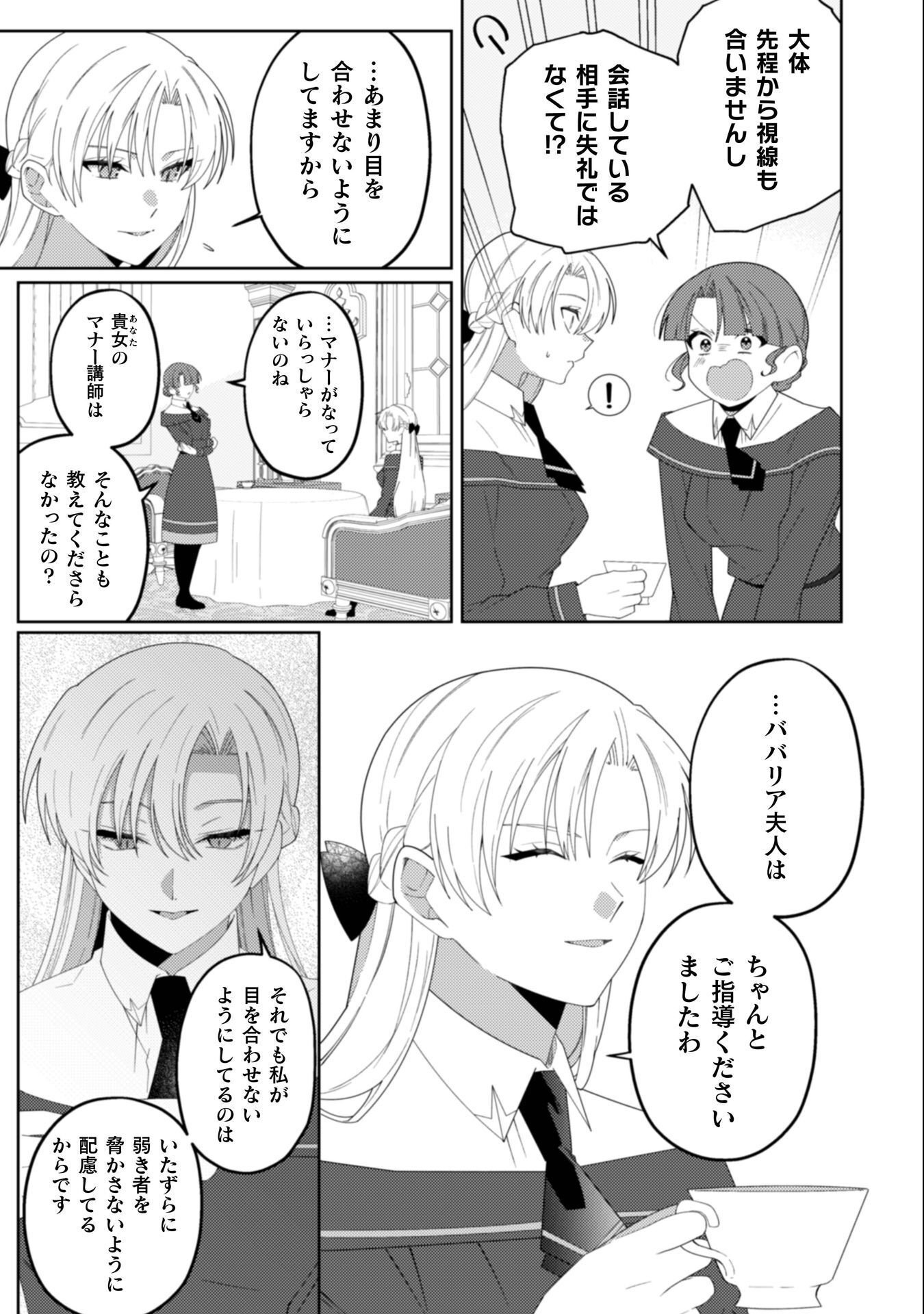 Ogre Reijou wa Chikara ga Osuki - Ryuu no Chi wo Hiku Koushaku Reijou, Ogre yori mo Tsuyoku Natta no de Muko Sagashi ni Deru - Chapter 10 - Page 5