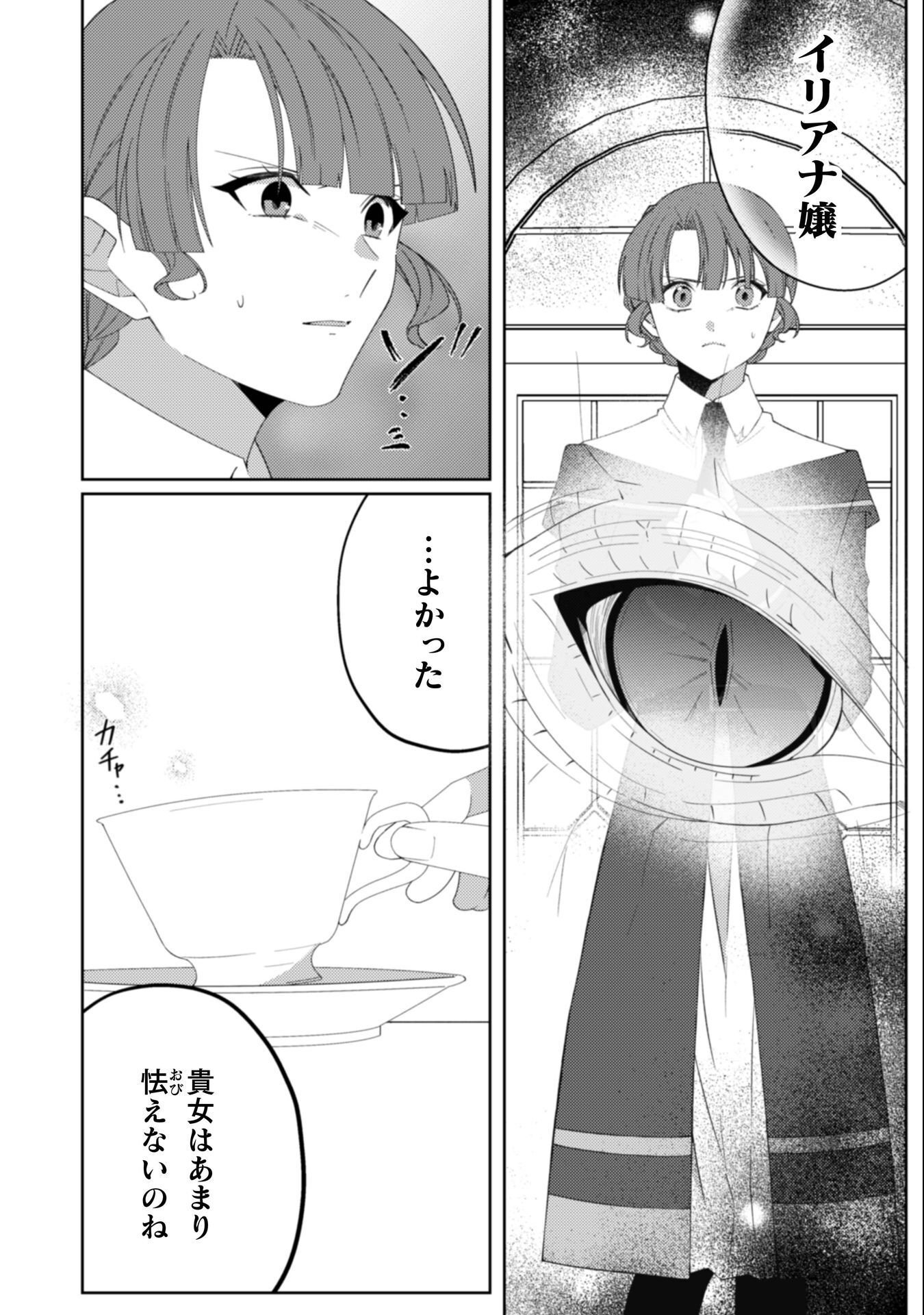 Ogre Reijou wa Chikara ga Osuki - Ryuu no Chi wo Hiku Koushaku Reijou, Ogre yori mo Tsuyoku Natta no de Muko Sagashi ni Deru - Chapter 10 - Page 6