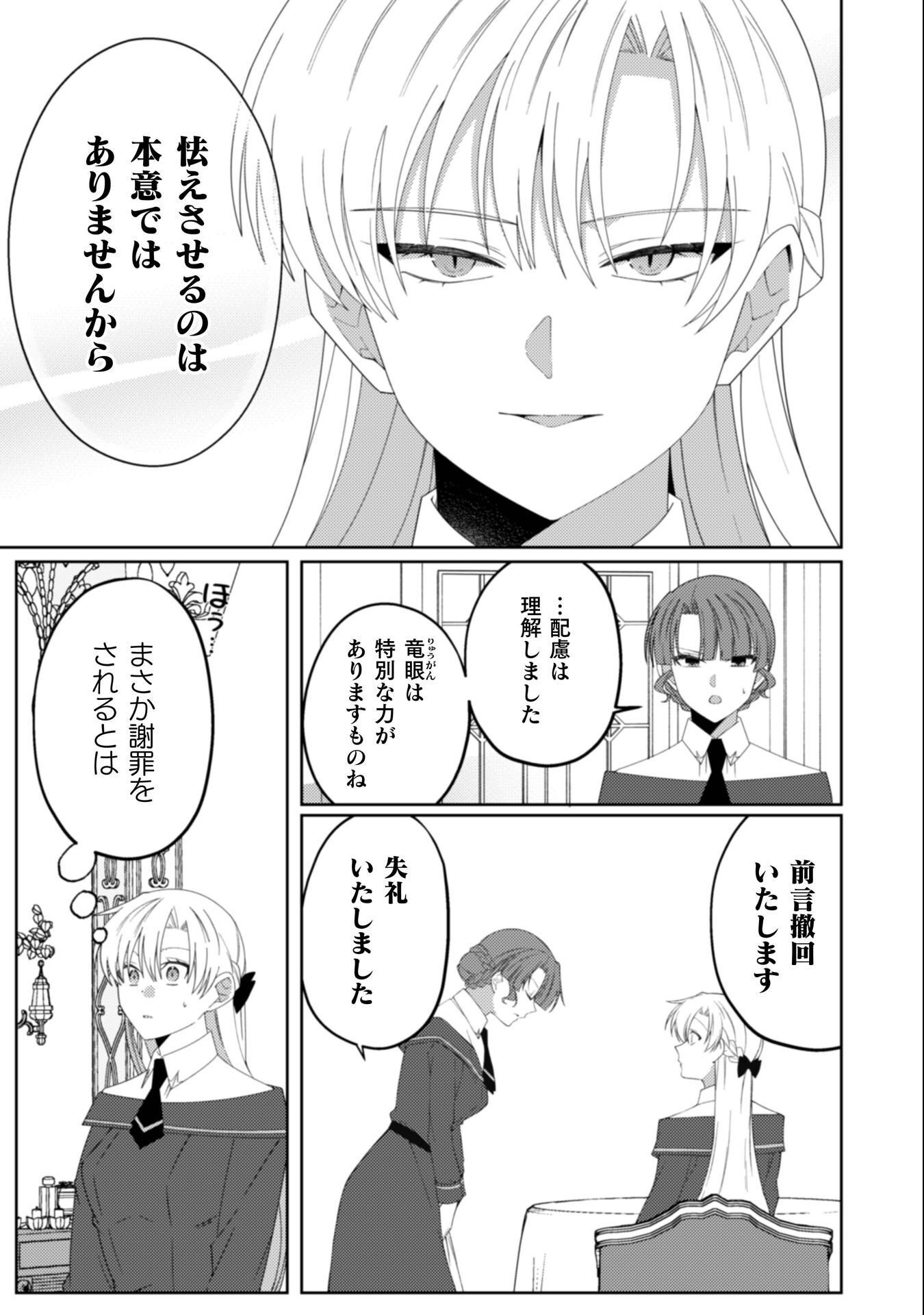 Ogre Reijou wa Chikara ga Osuki - Ryuu no Chi wo Hiku Koushaku Reijou, Ogre yori mo Tsuyoku Natta no de Muko Sagashi ni Deru - Chapter 10 - Page 7