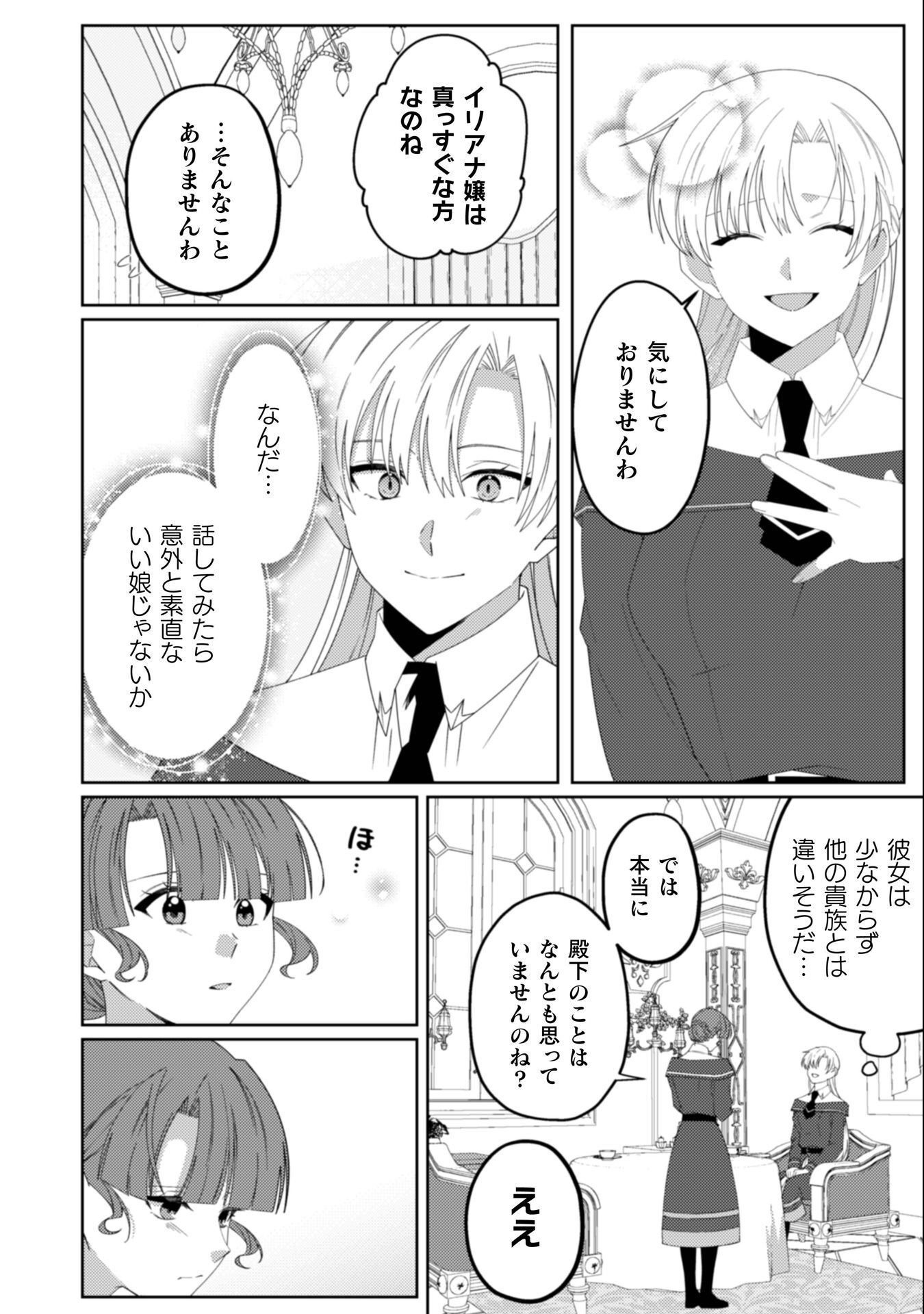 Ogre Reijou wa Chikara ga Osuki - Ryuu no Chi wo Hiku Koushaku Reijou, Ogre yori mo Tsuyoku Natta no de Muko Sagashi ni Deru - Chapter 10 - Page 8